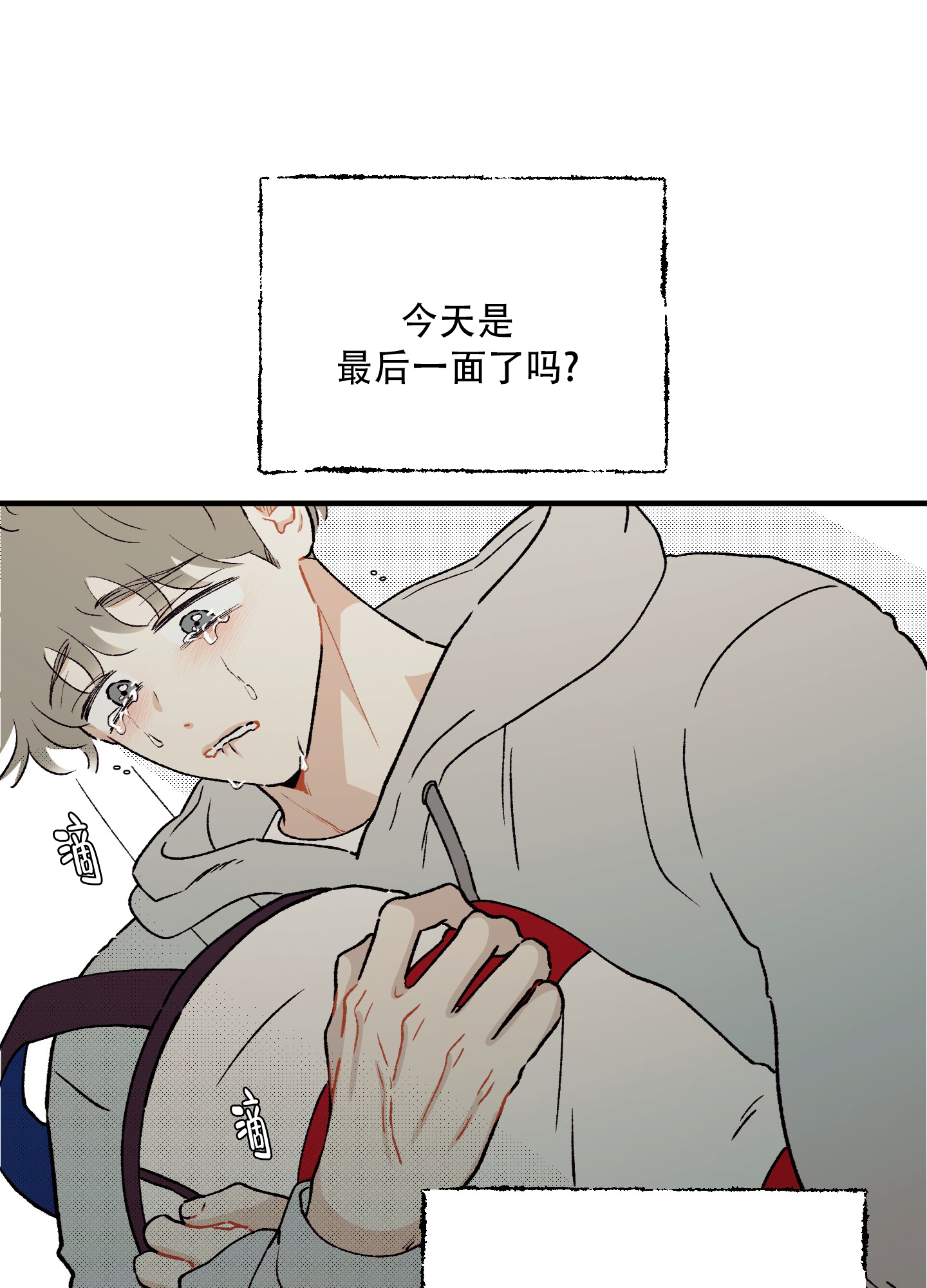 偏离单恋漫画,第3话1图