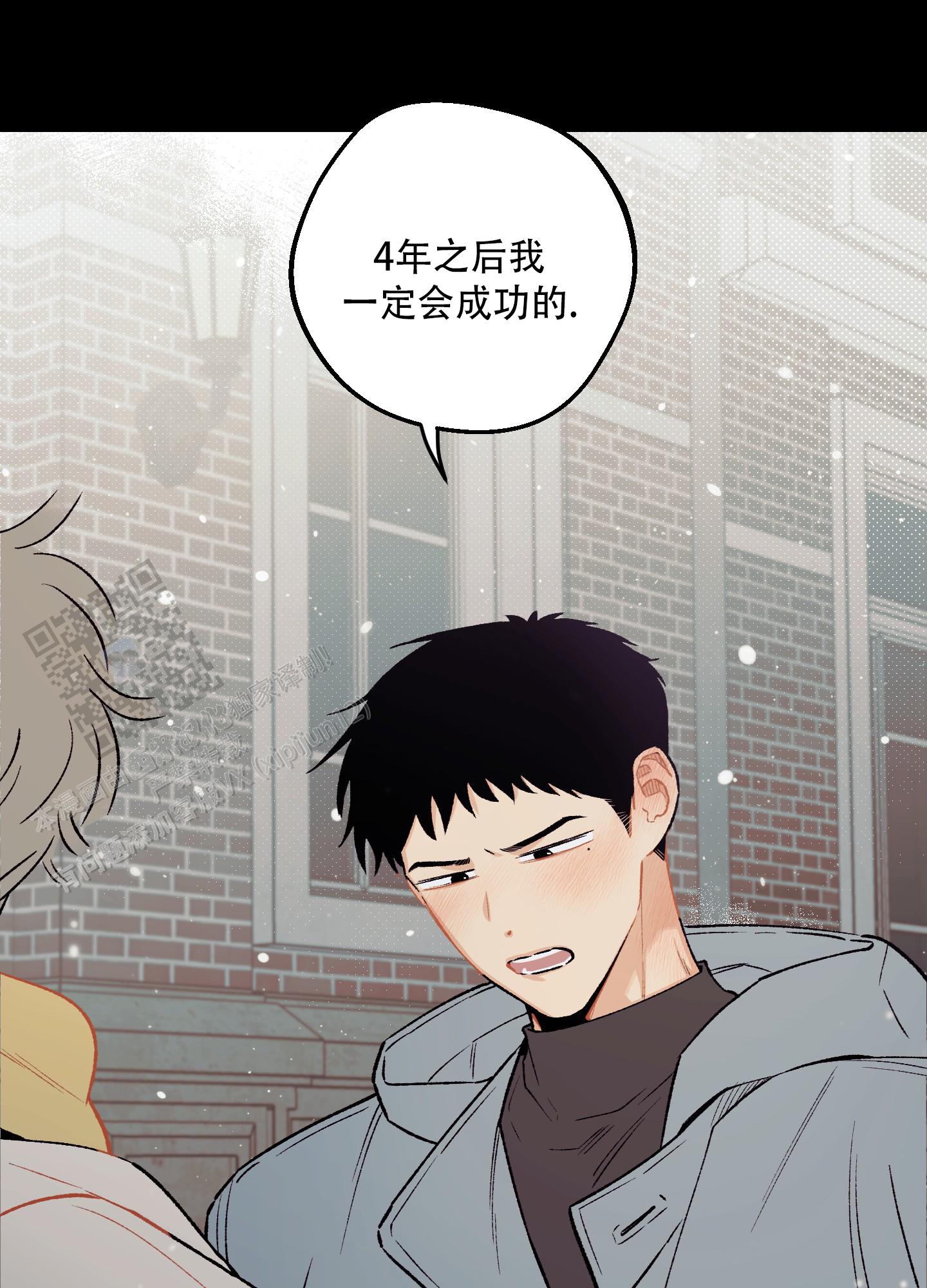 偏离单恋漫画,第9话4图