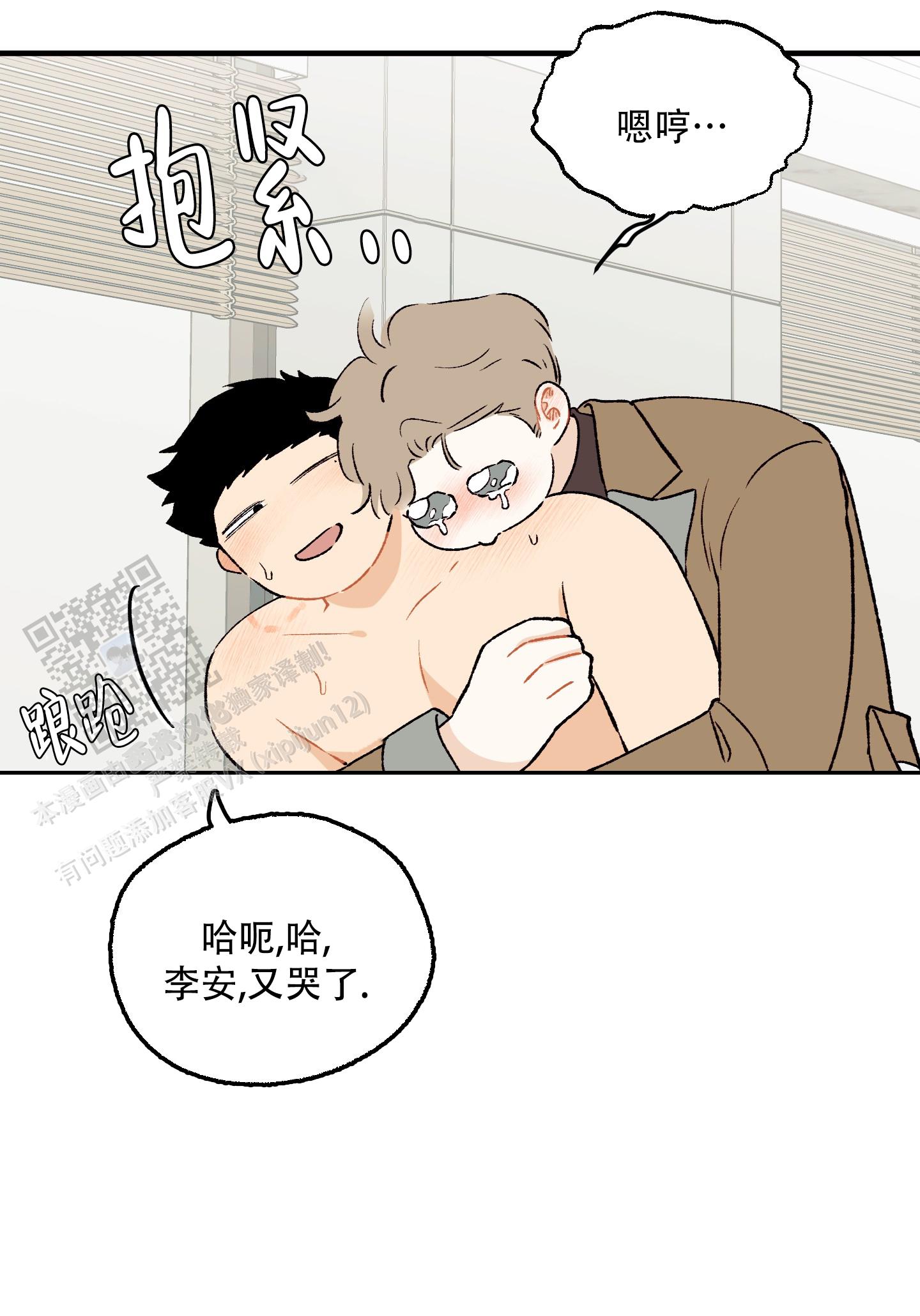 偏离单恋漫画,第4话3图