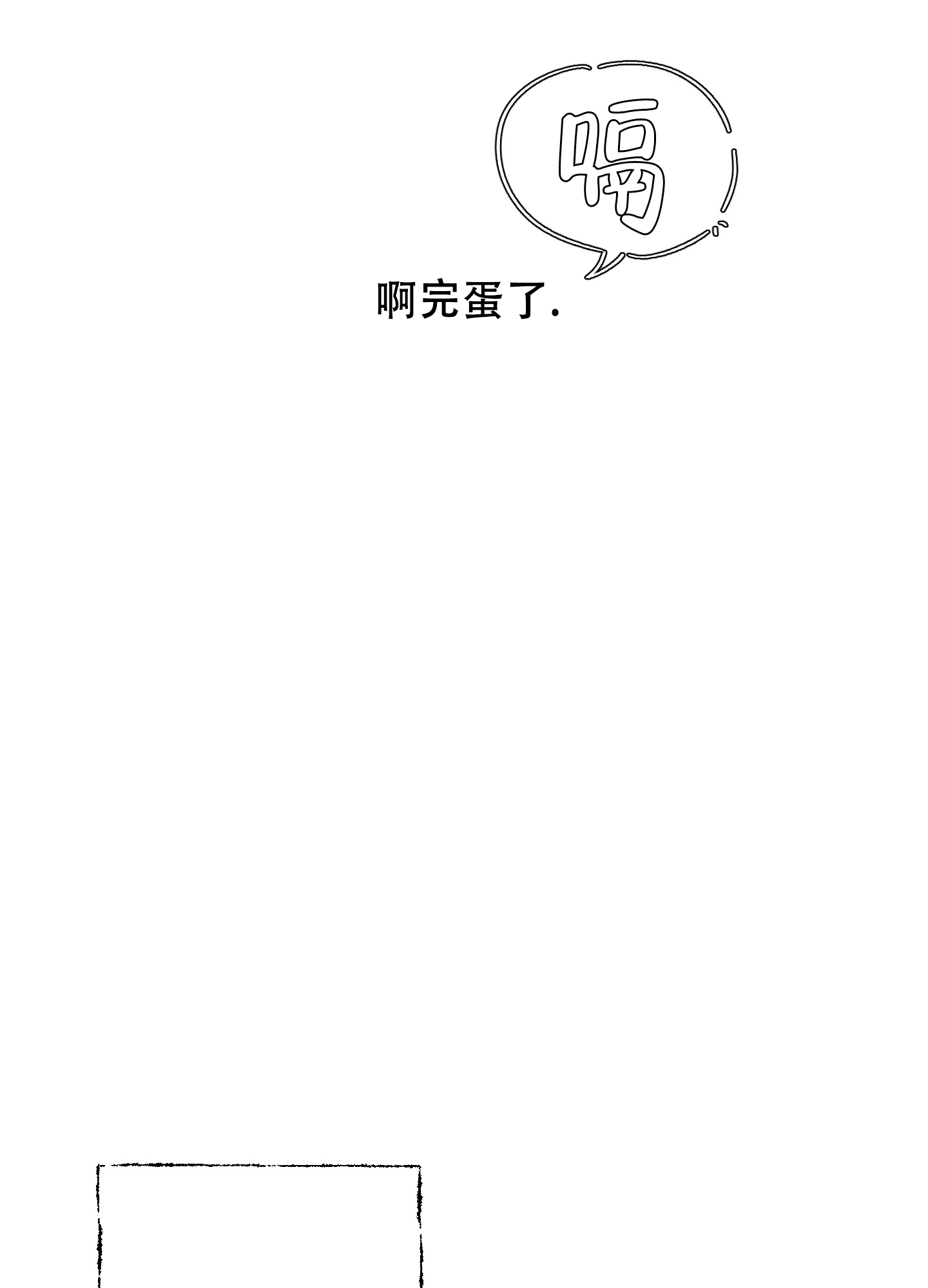 偏离预警系统缩写漫画,第2话4图