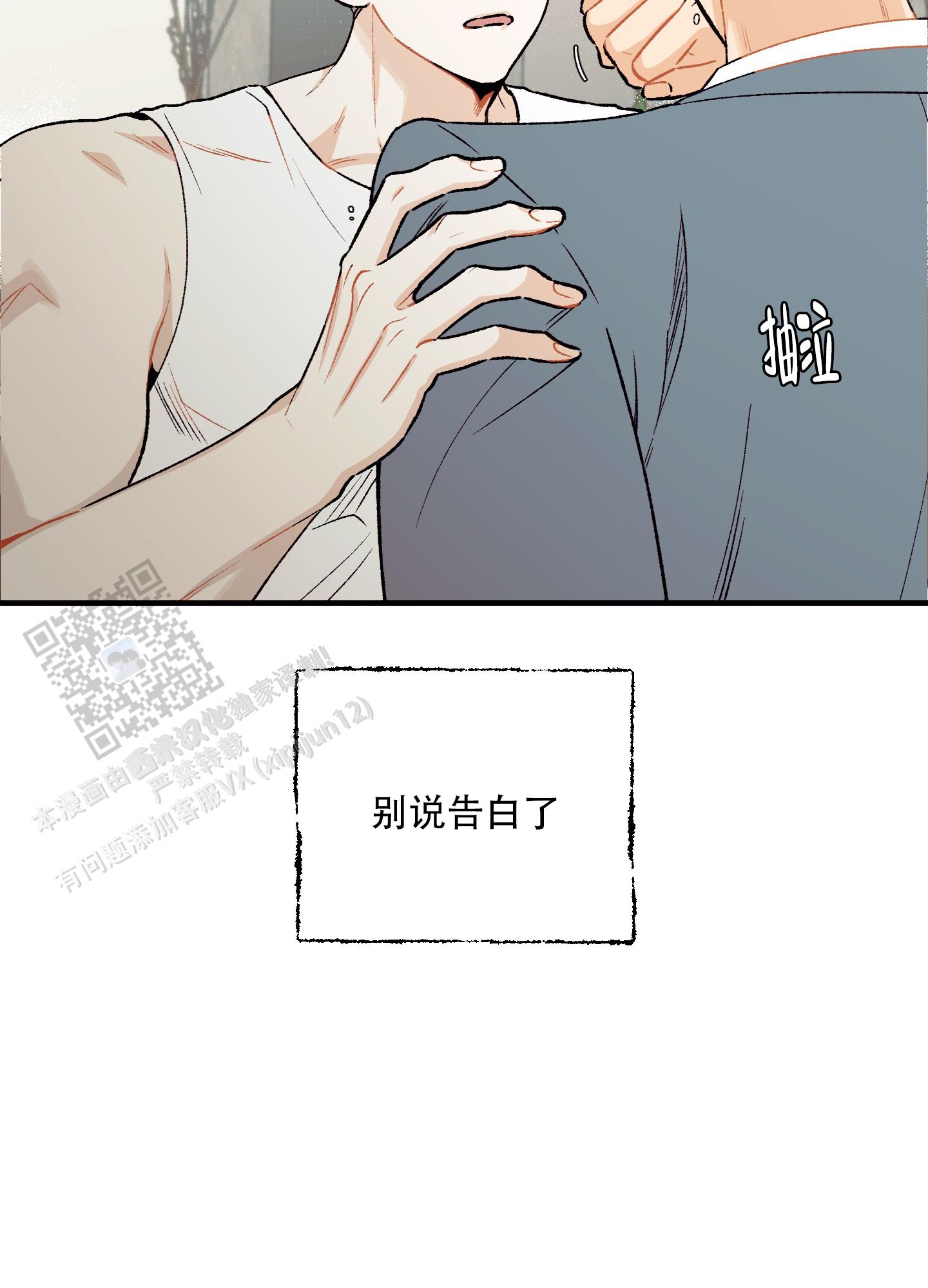 偏离单恋漫画,第8话5图