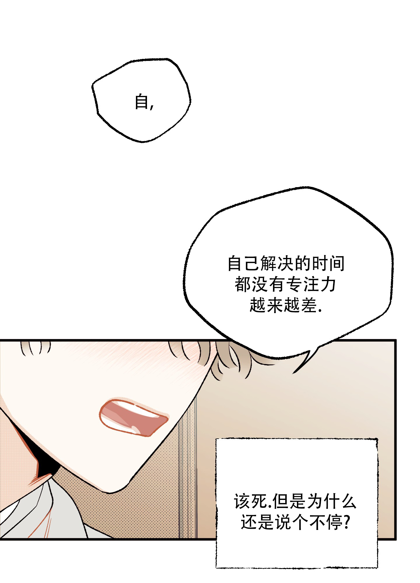 偏离预警系统缩写漫画,第2话1图