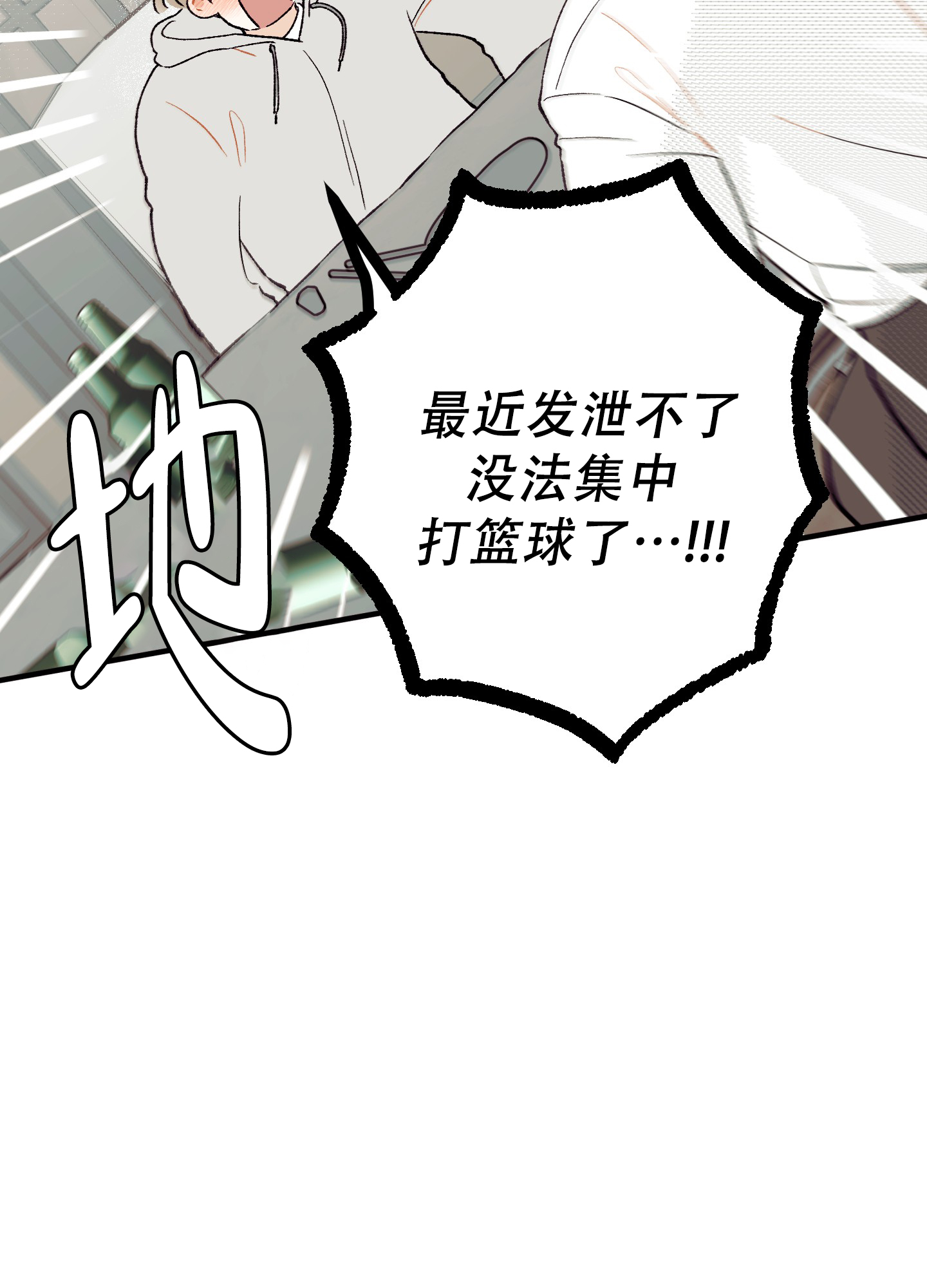 偏离预警系统缩写漫画,第2话3图