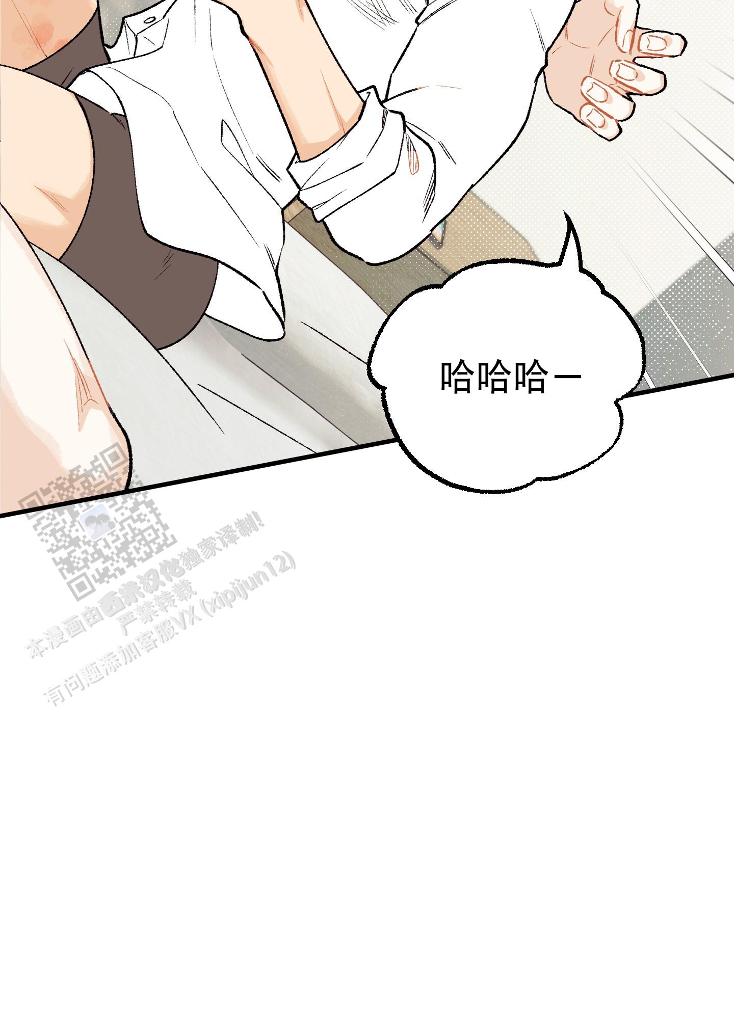 偏离单恋漫画,第10话2图