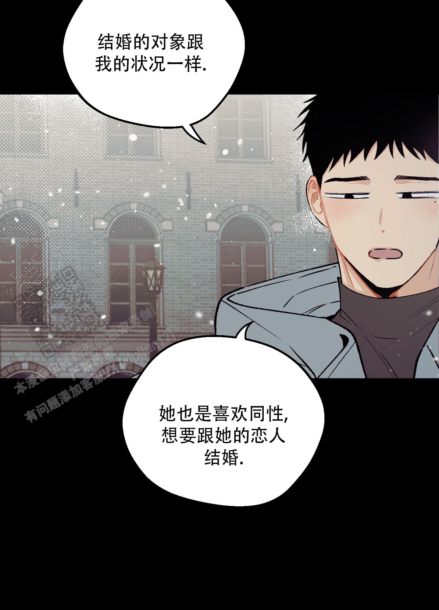 偏离单恋漫画,第9话1图