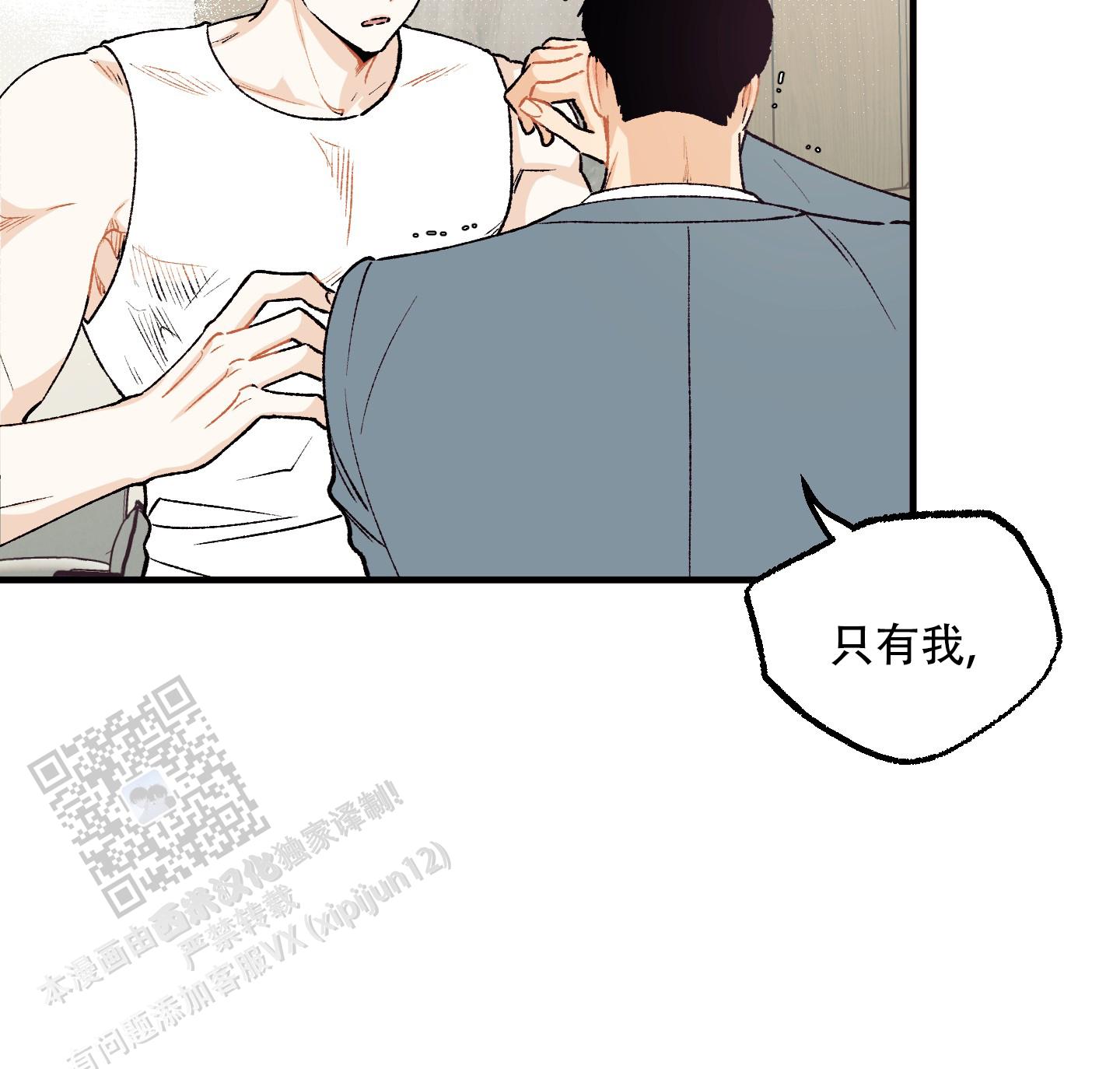 偏离单恋漫画,第8话2图