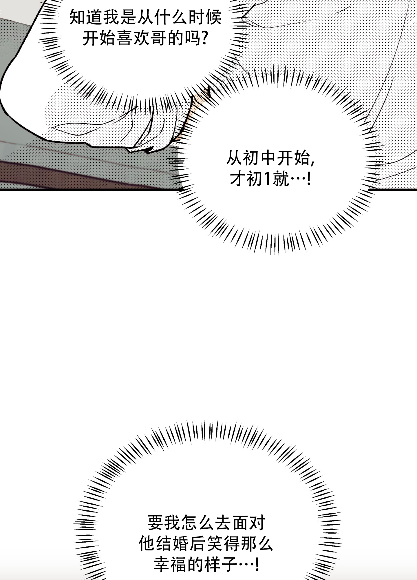 偏离单恋漫画,第1话2图