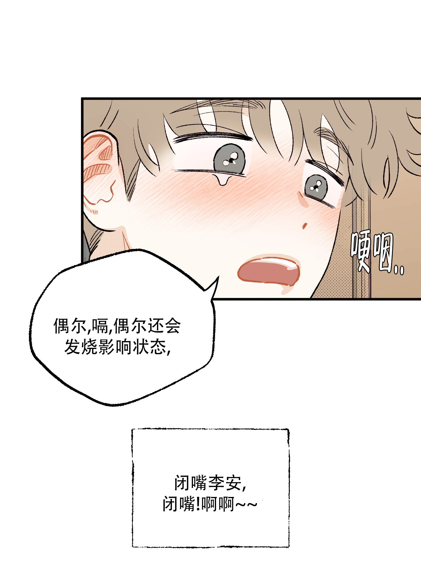 偏离预警系统缩写漫画,第2话2图