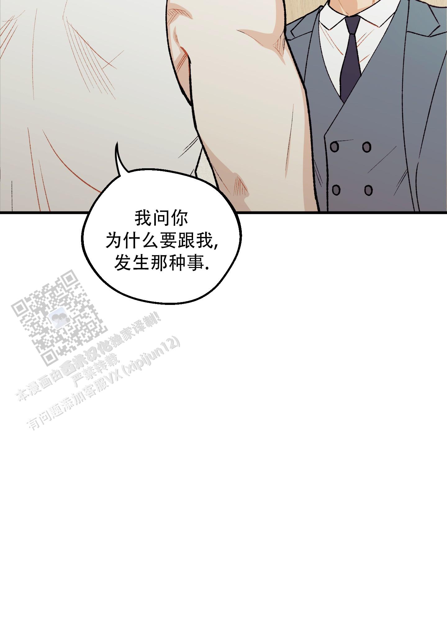 偏离单恋漫画,第6话3图