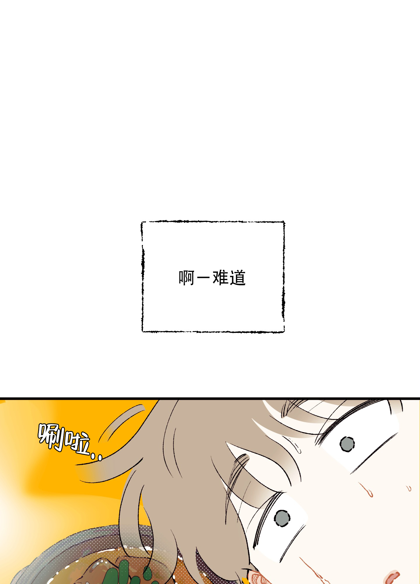 偏离单恋漫画,第3话5图