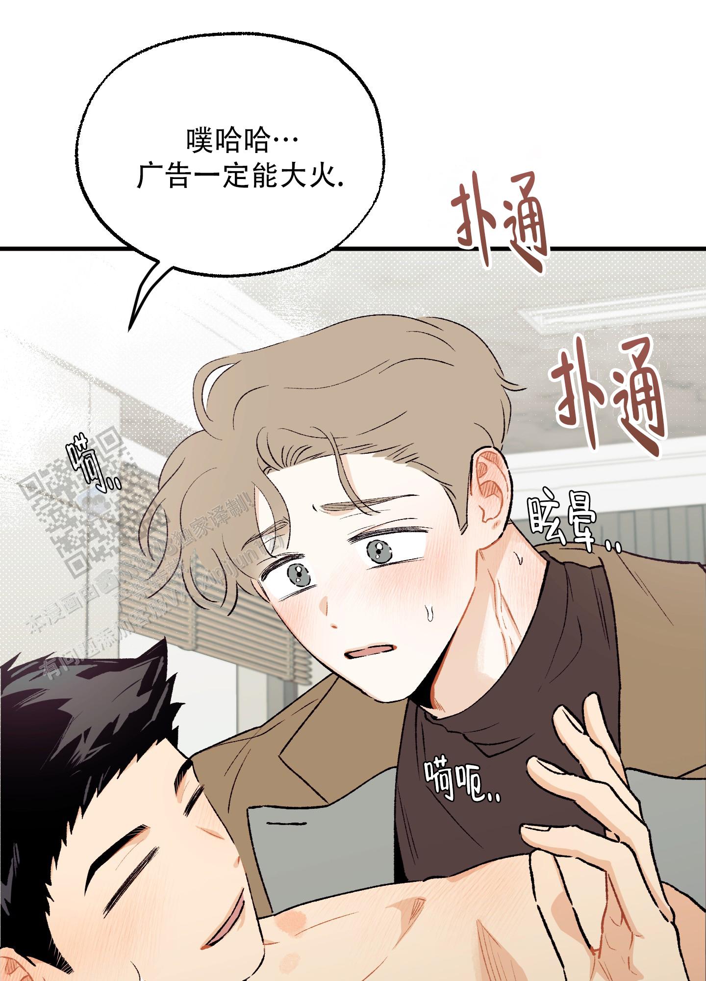 偏离单恋漫画,第4话3图