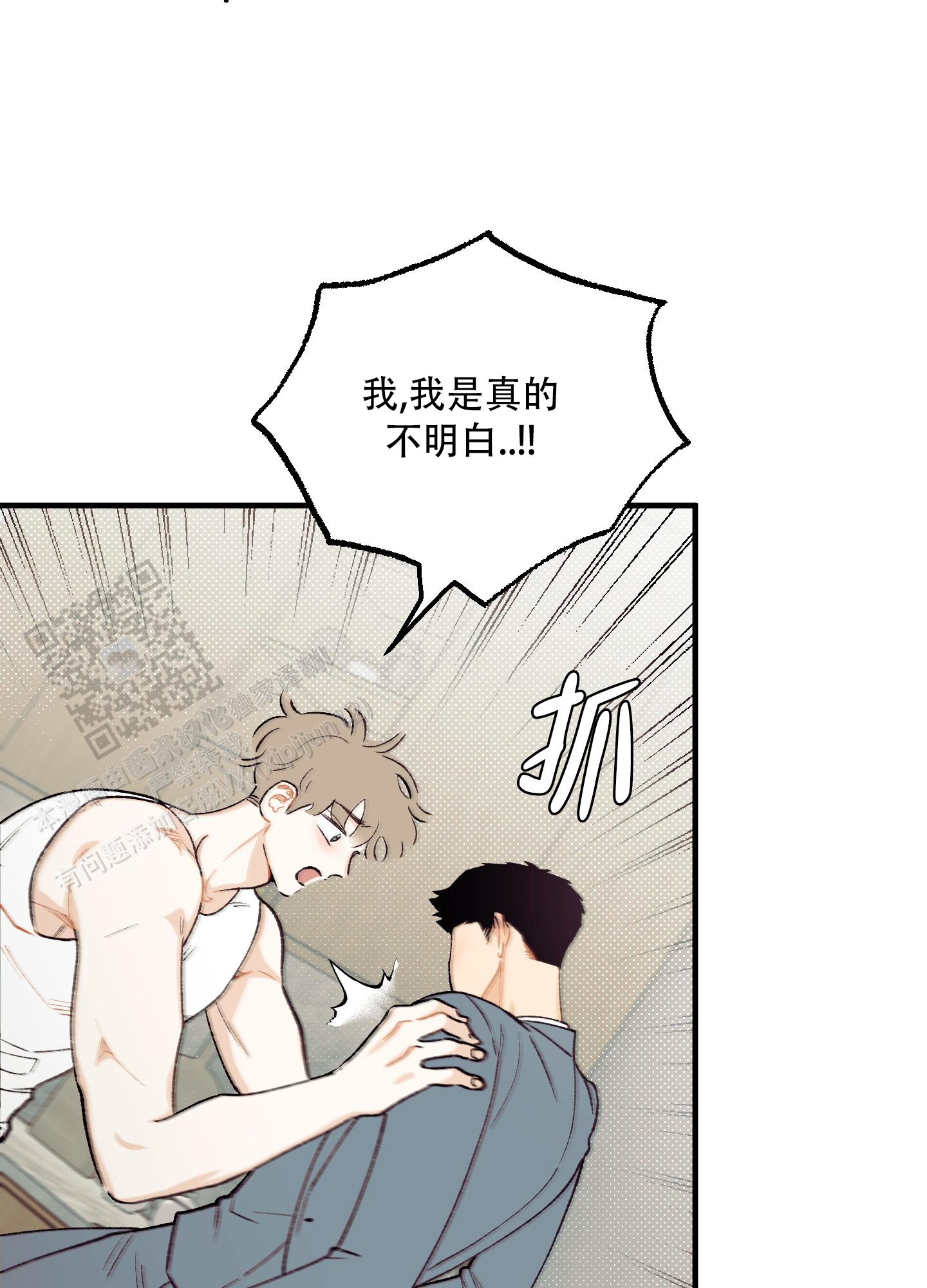 偏离单恋漫画,第8话2图