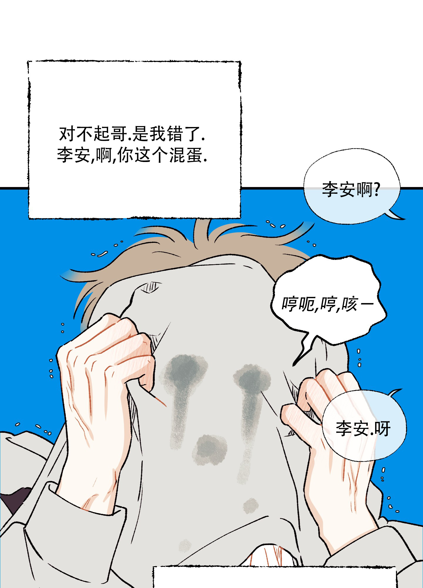 偏离单恋漫画,第3话1图