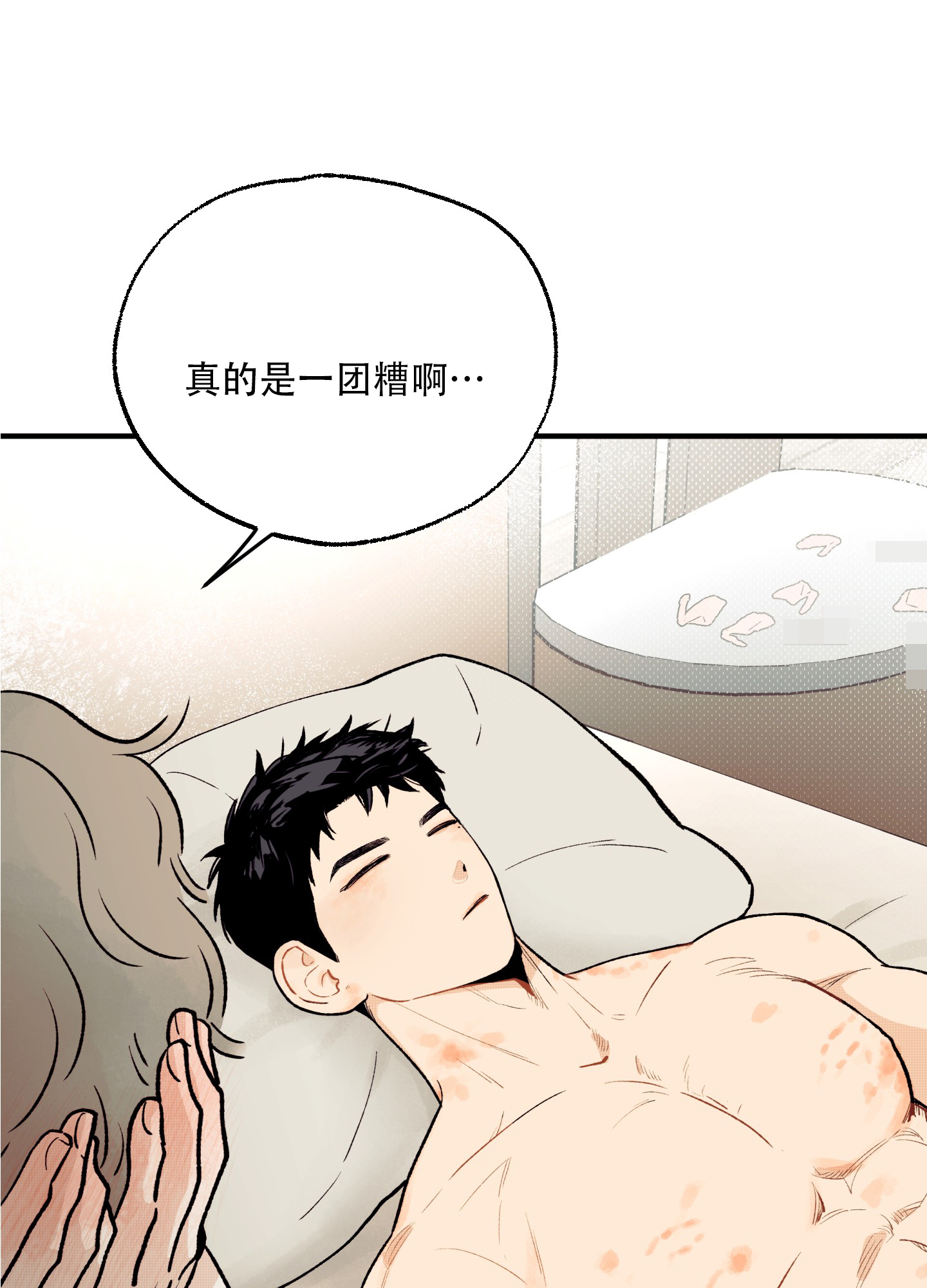 偏离单恋漫画,第1话1图