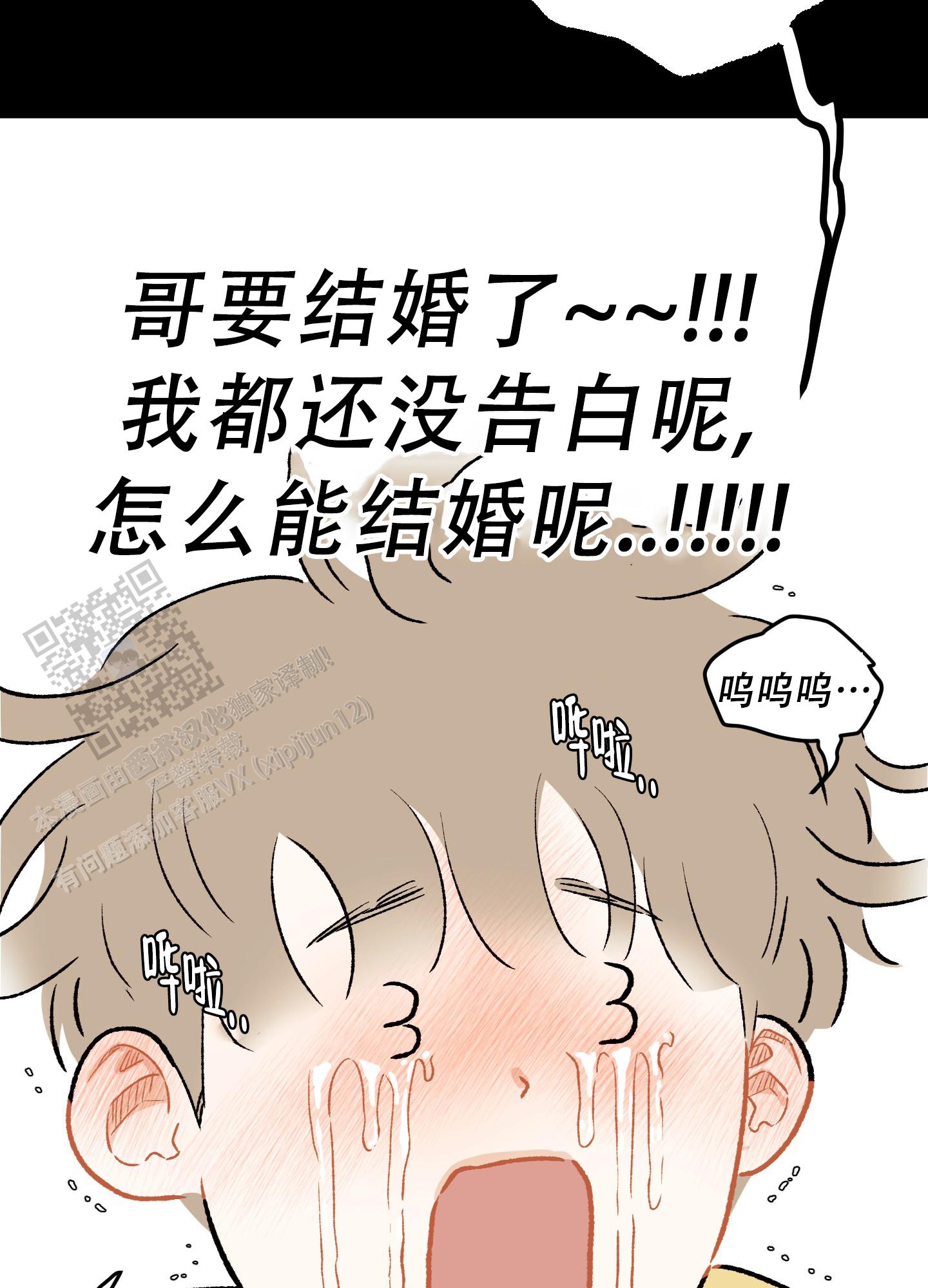 偏离单恋漫画,第9话3图