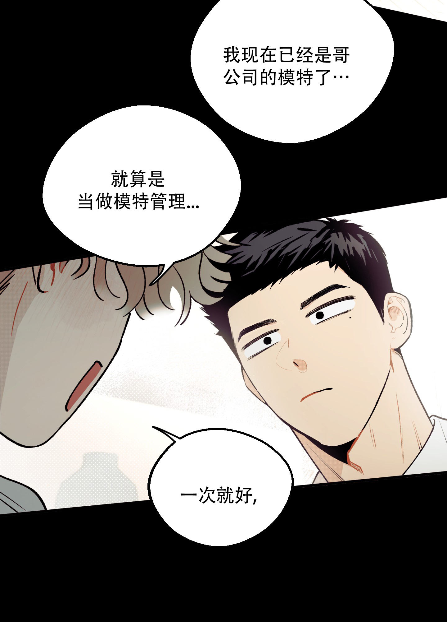 偏离单恋漫画,第1话4图