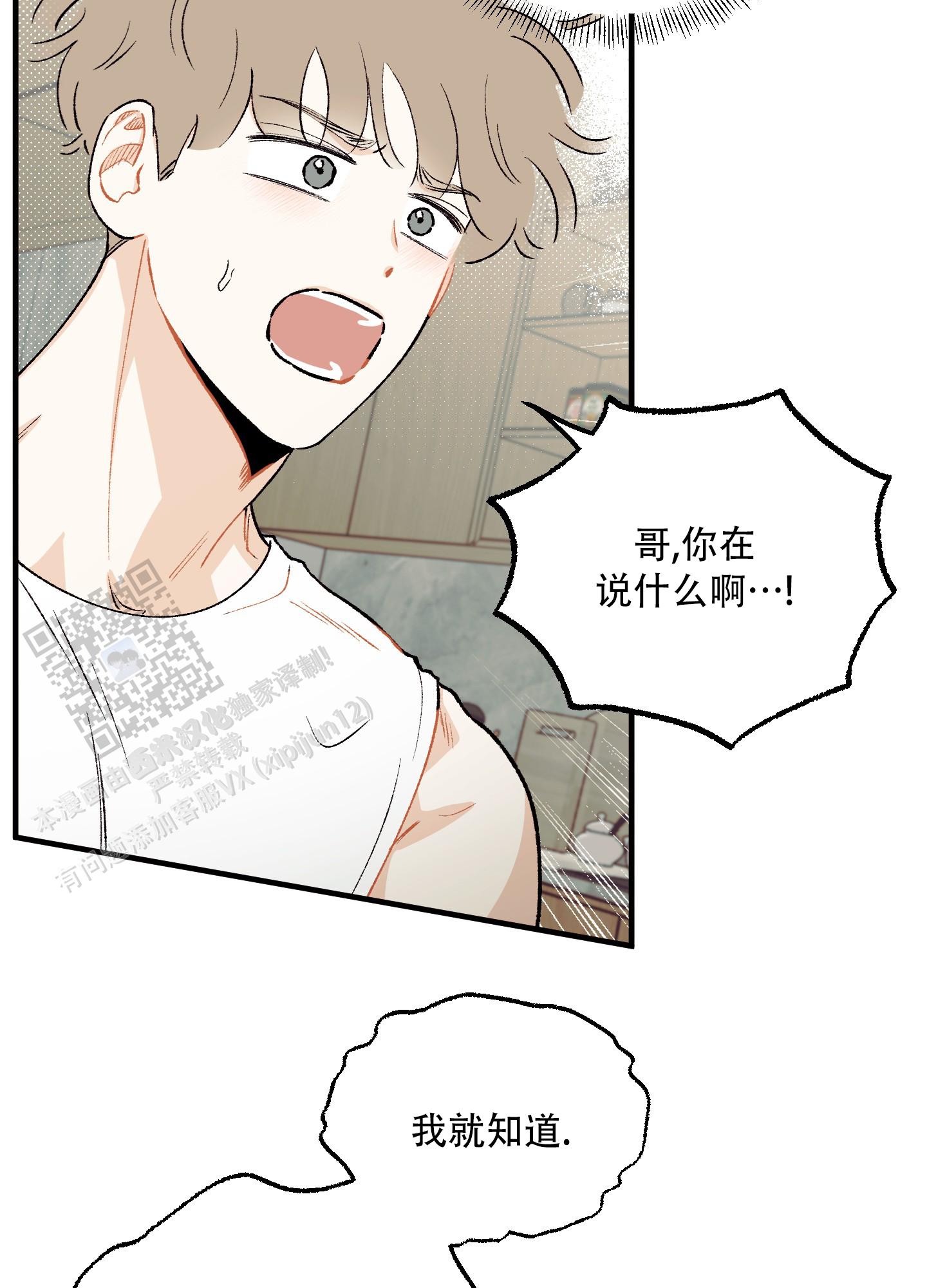 偏离单恋漫画,第8话2图