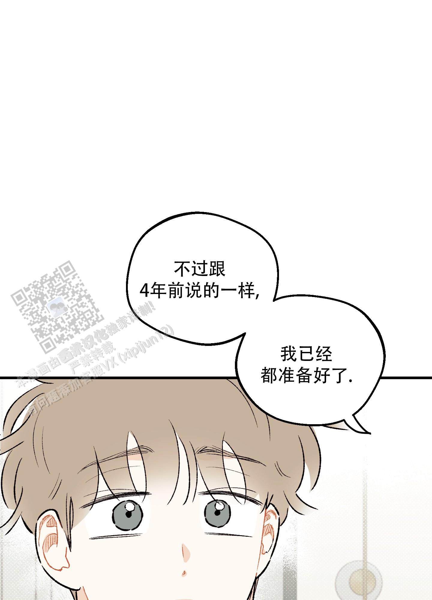 偏离单恋漫画,第10话4图