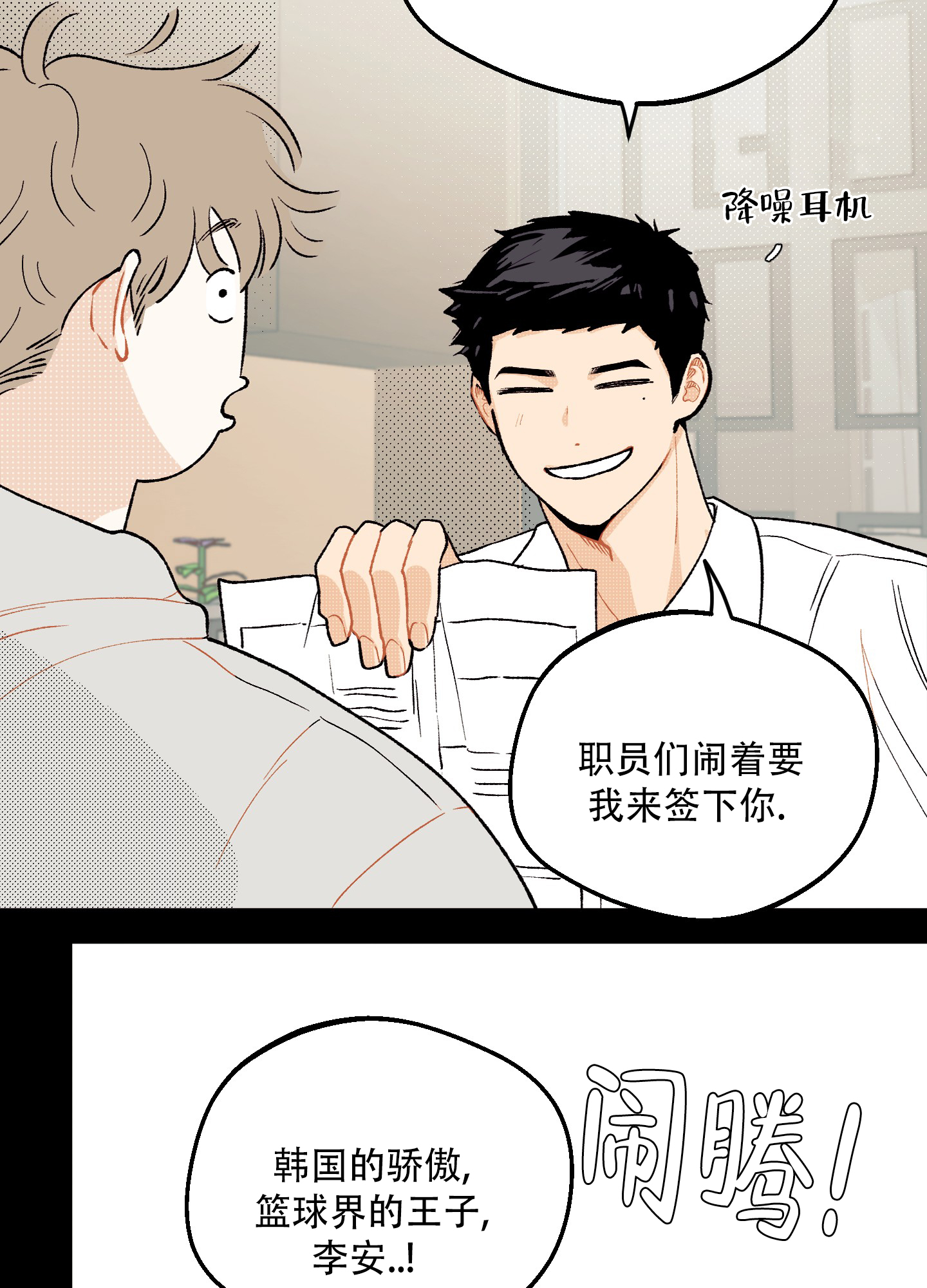 偏离单恋漫画,第1话2图