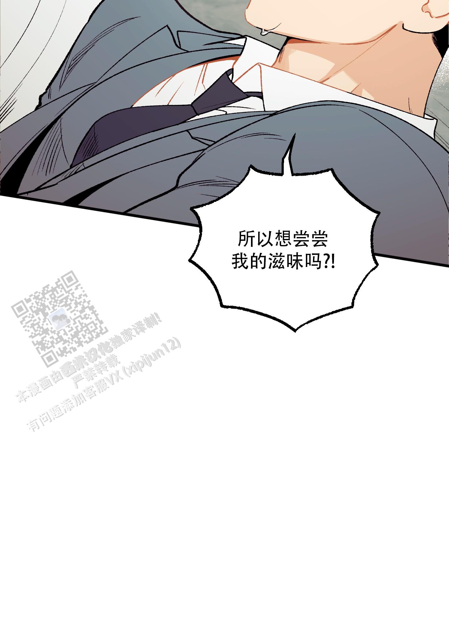 偏离单恋漫画,第8话5图