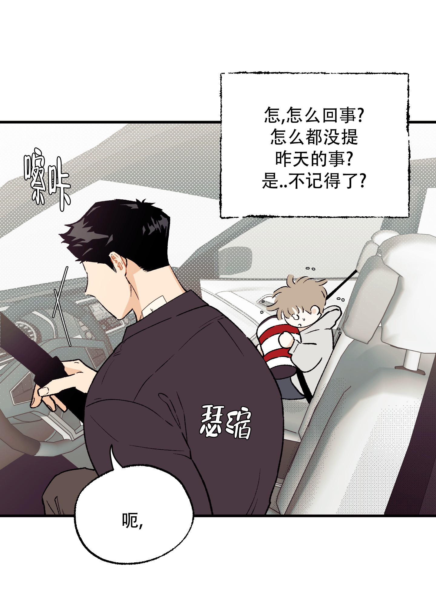 偏离单恋漫画,第3话2图