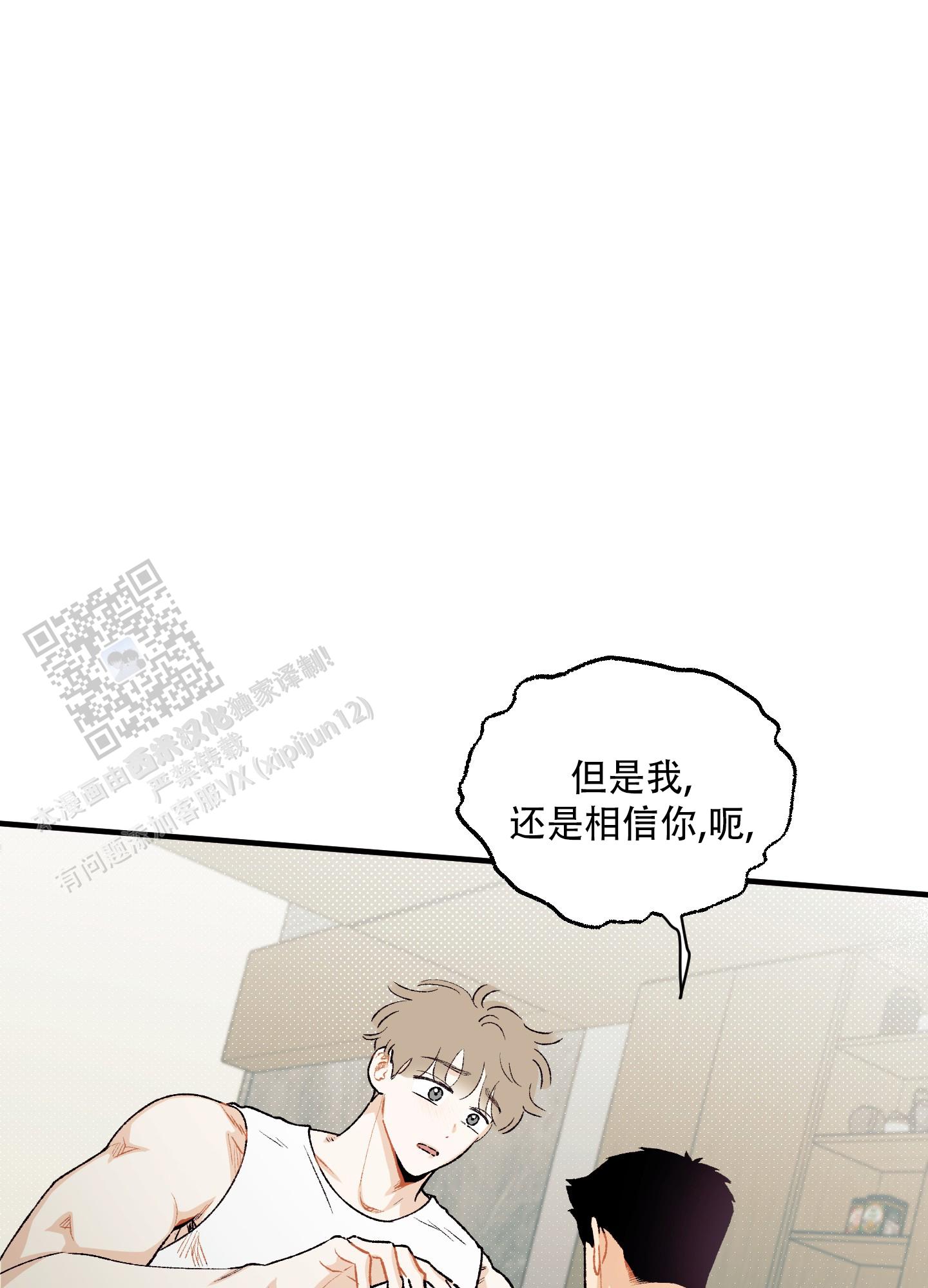 偏离单恋漫画,第8话4图