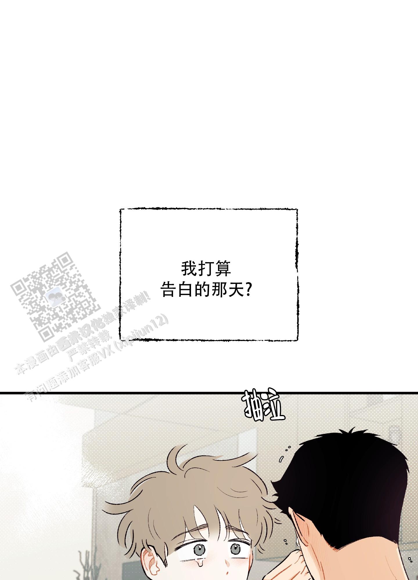 偏离单恋漫画,第8话4图