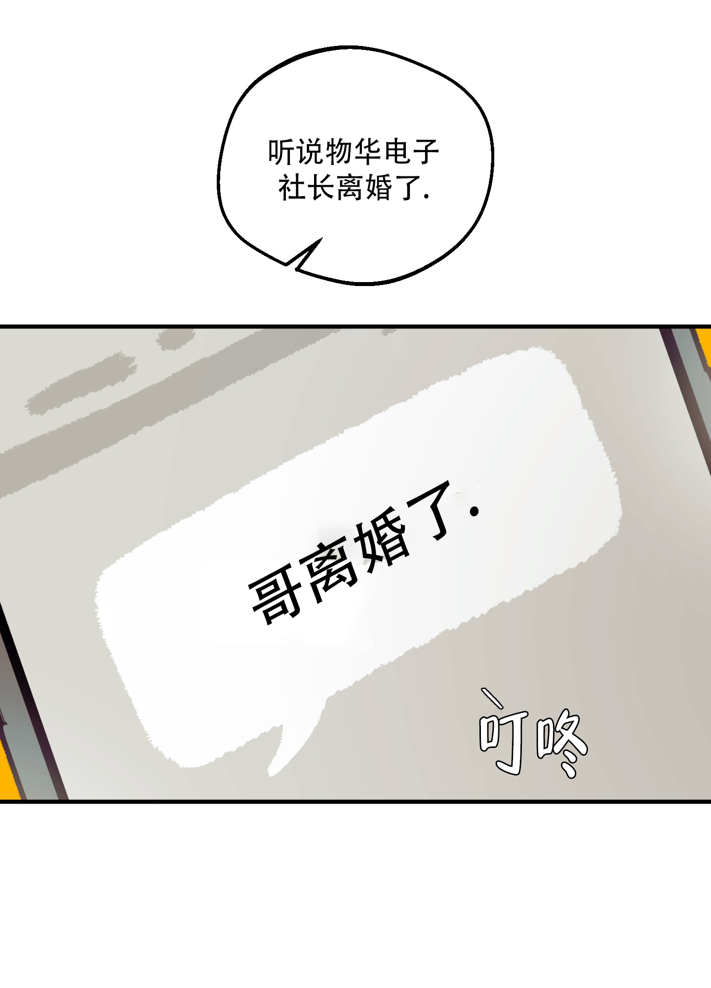 偏离单恋漫画,第1话4图