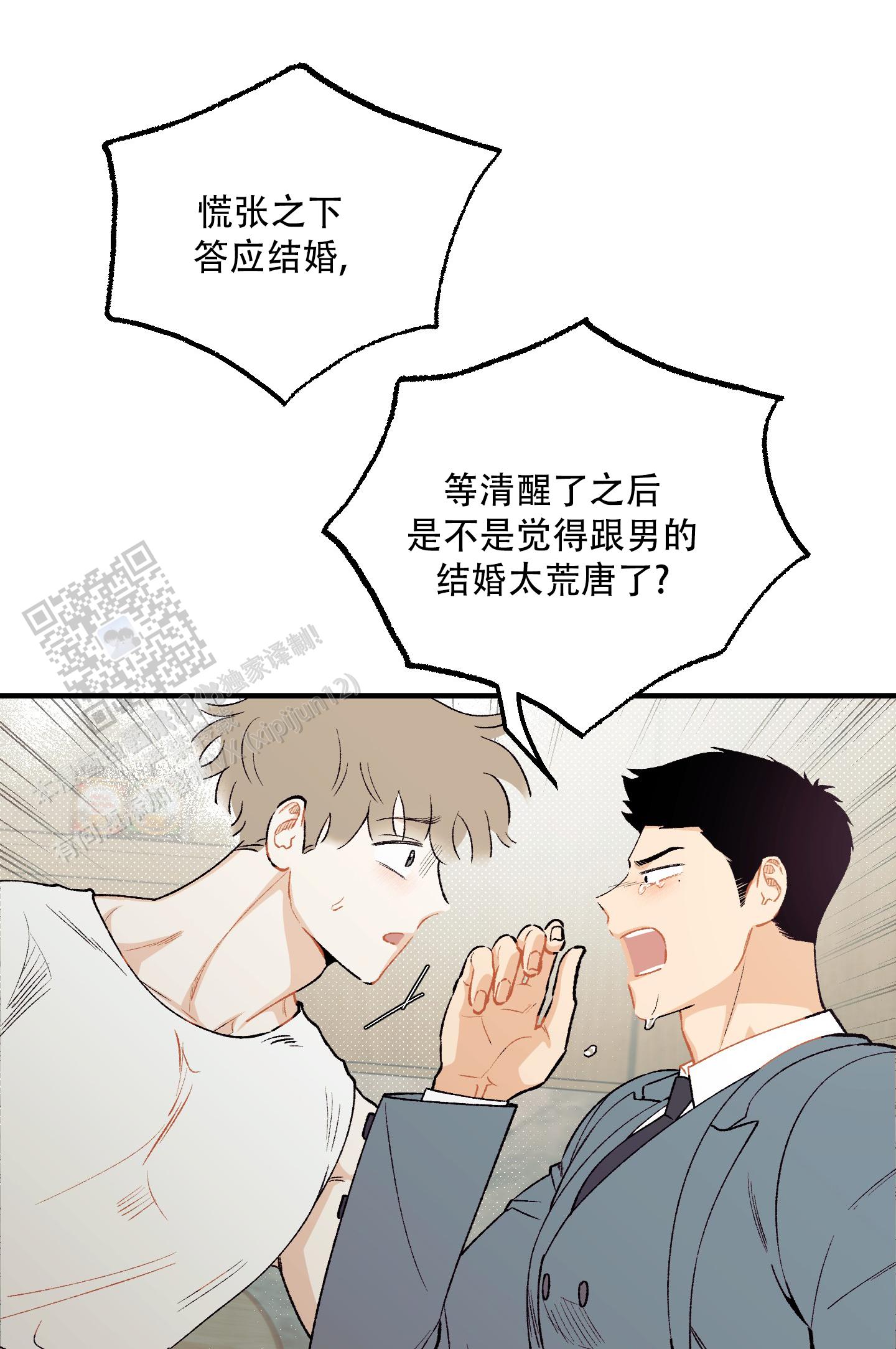 偏离单恋漫画,第8话4图