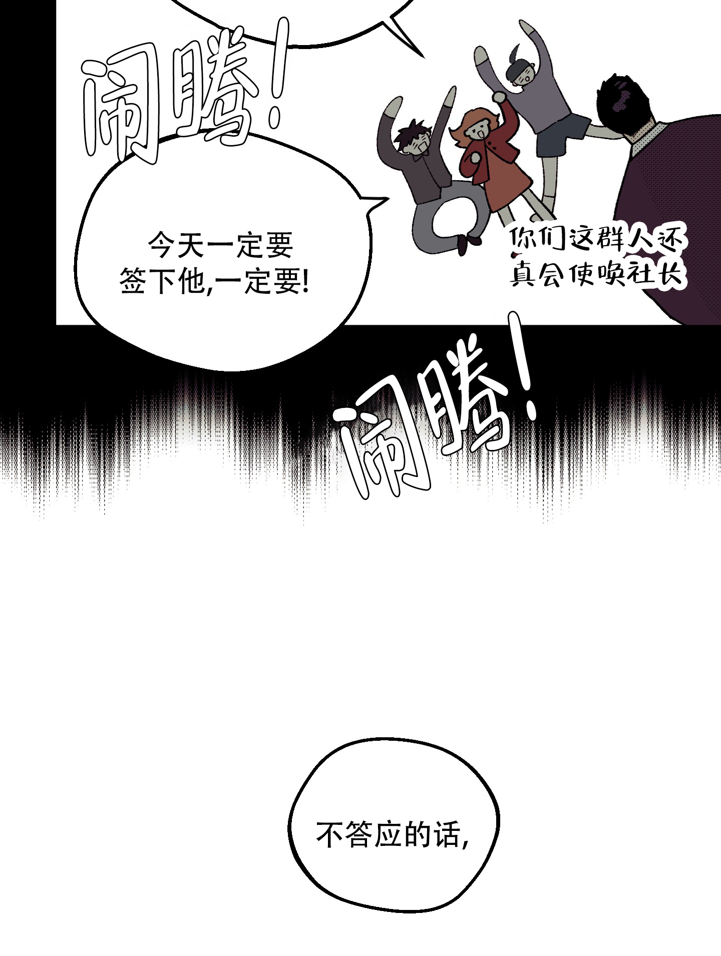 偏离单恋漫画,第1话3图