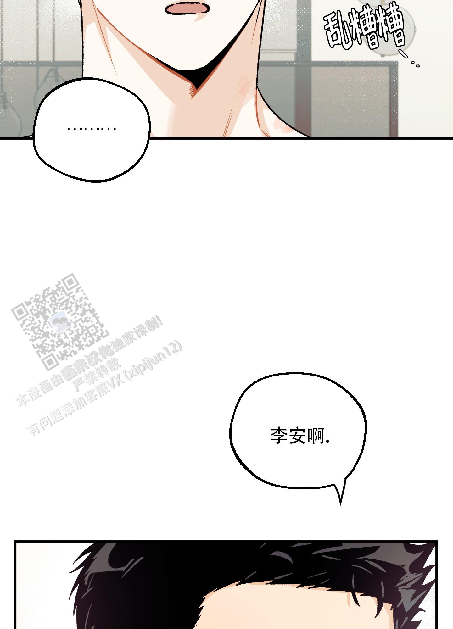 偏离单恋漫画,第10话5图