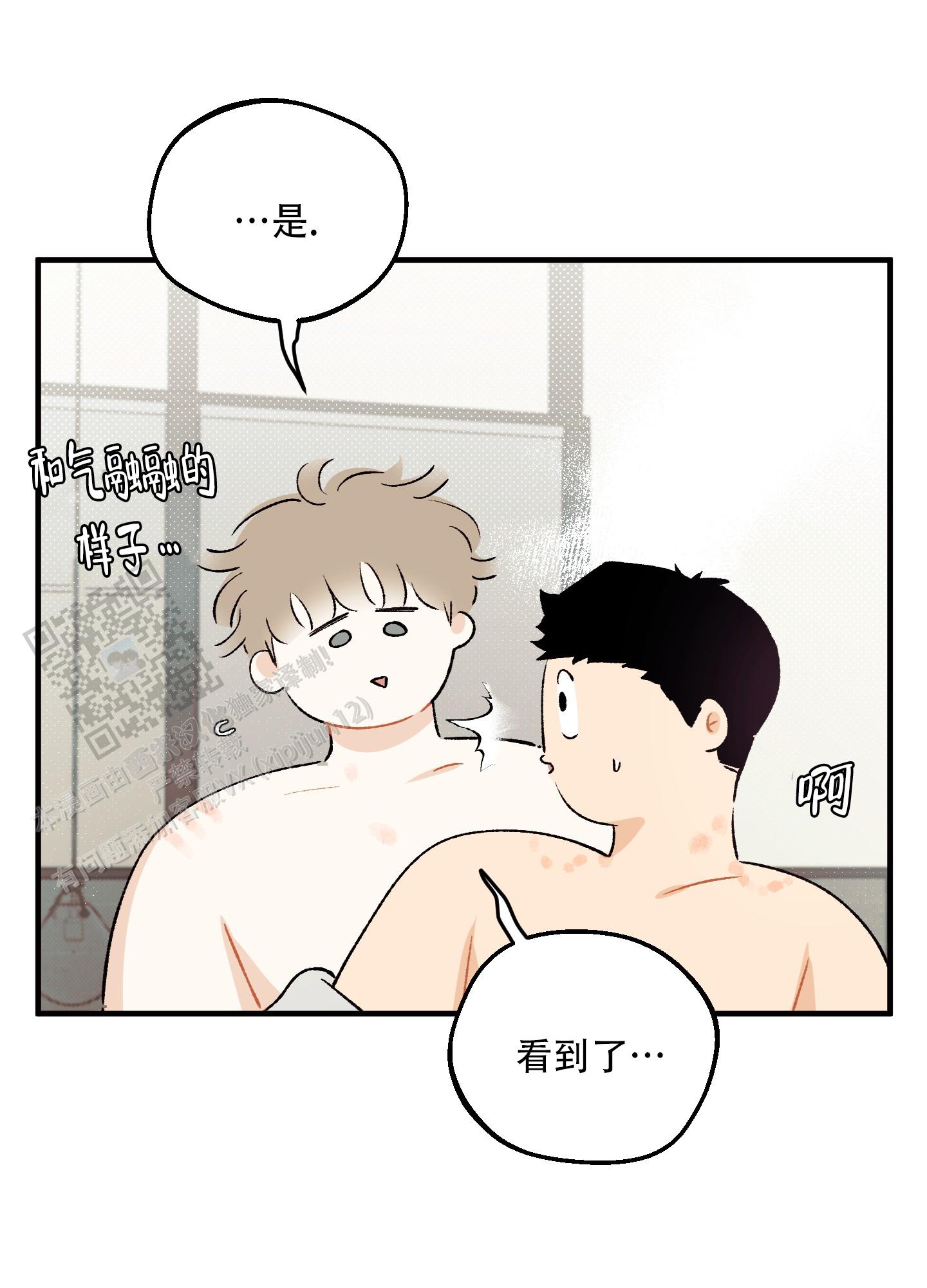 偏离单恋漫画,第10话1图