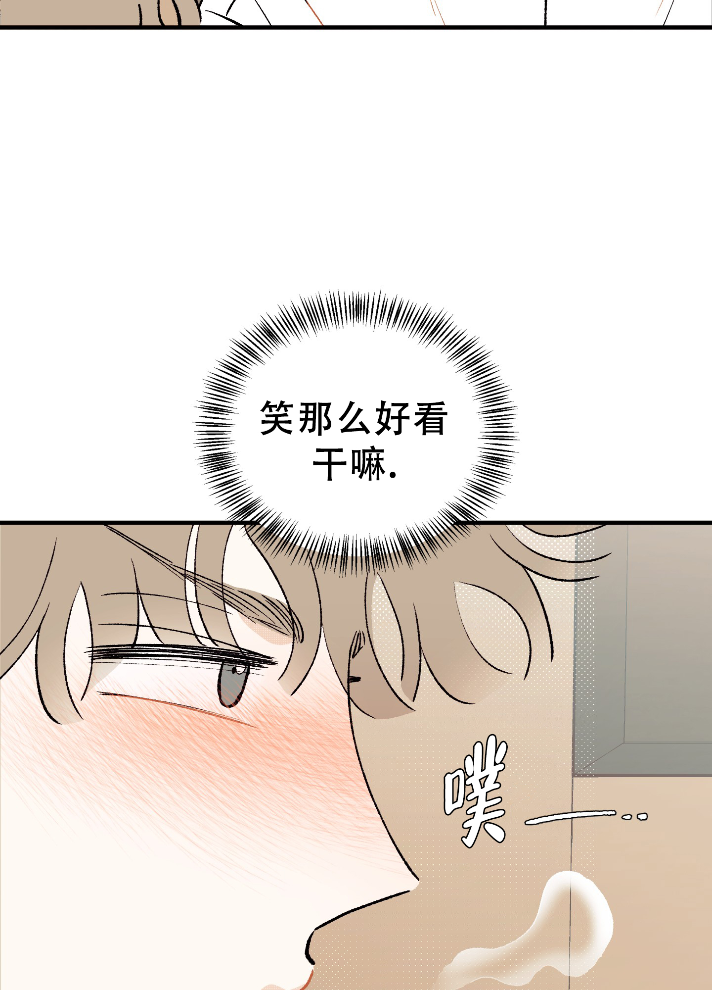 偏离预警系统缩写漫画,第2话3图