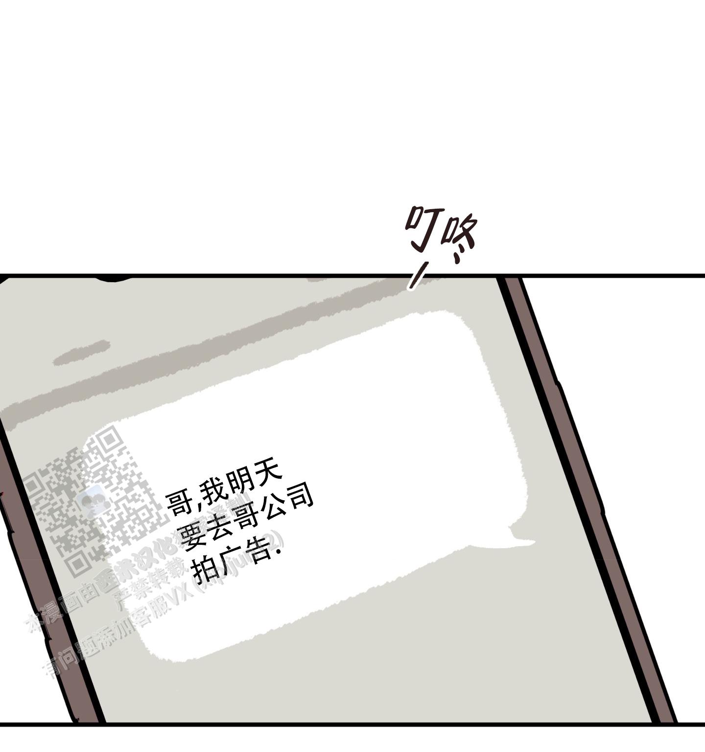 偏离单恋漫画,第4话2图