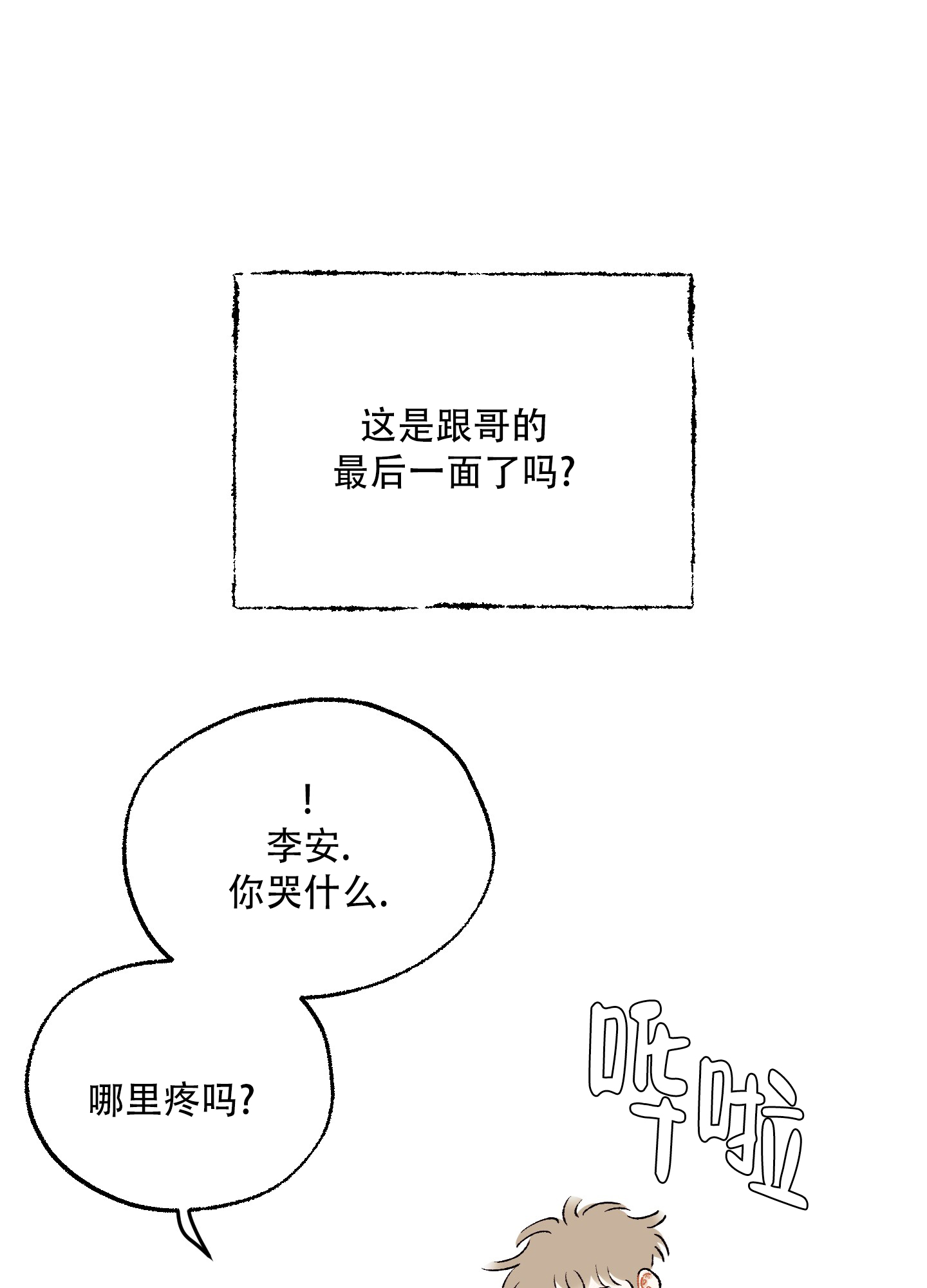 偏离单恋漫画,第3话3图