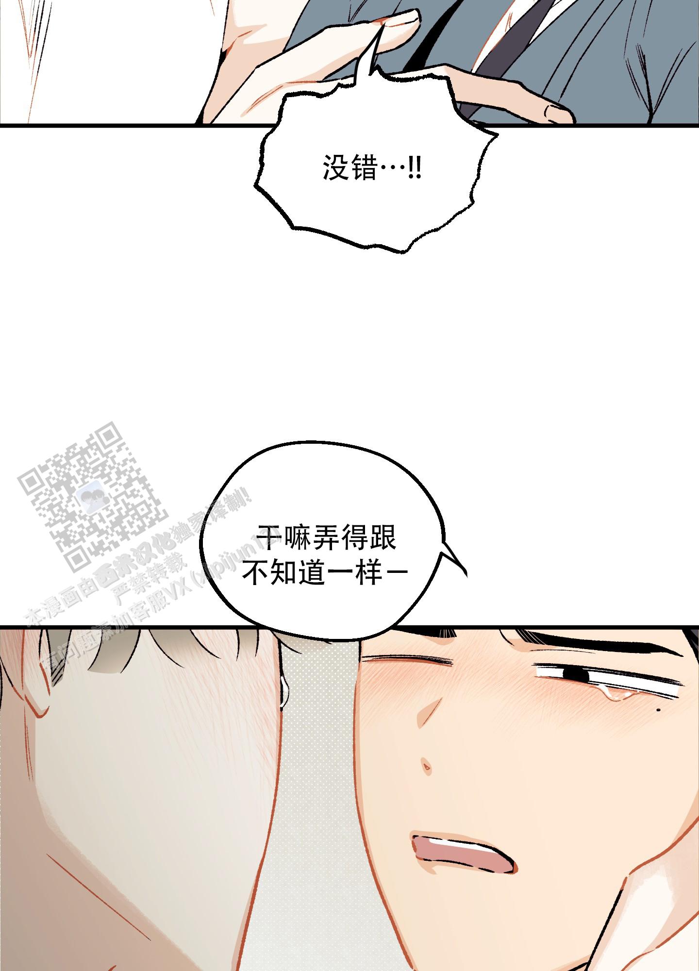 偏离单恋漫画,第9话5图