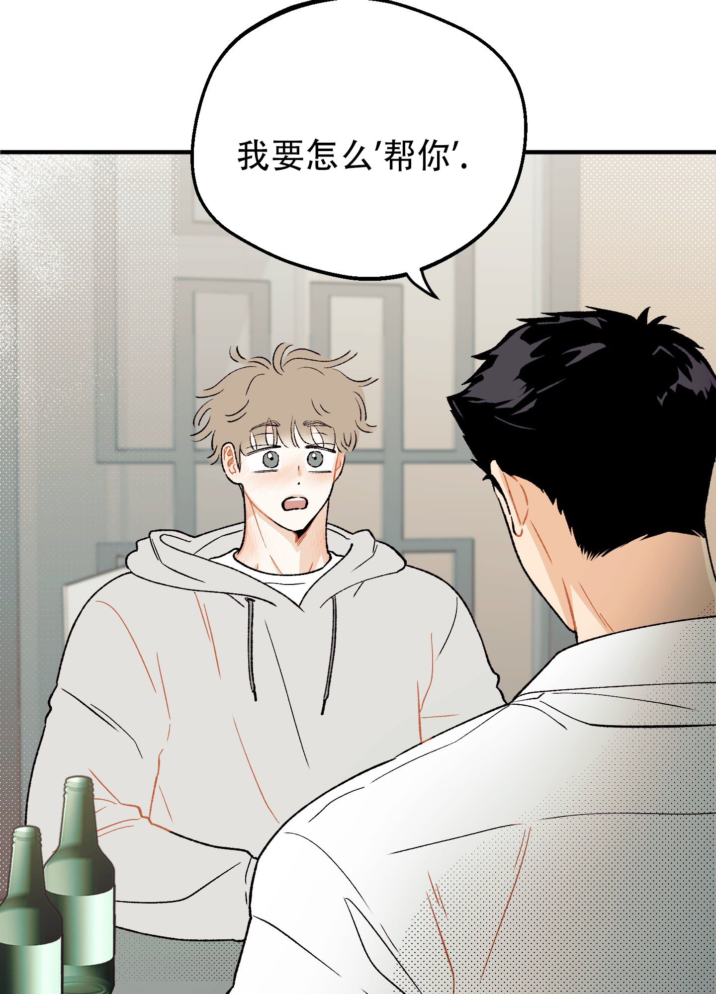 偏离预警系统缩写漫画,第2话3图