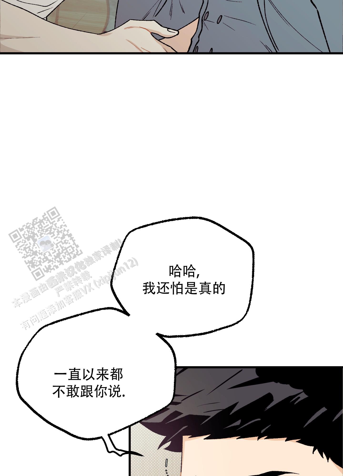 偏离单恋漫画,第8话5图