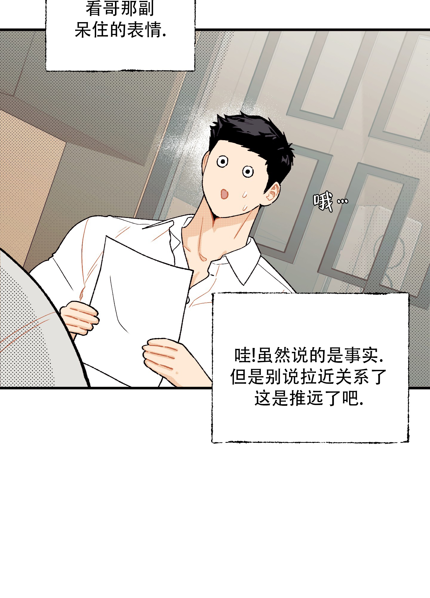 偏离预警系统缩写漫画,第2话5图