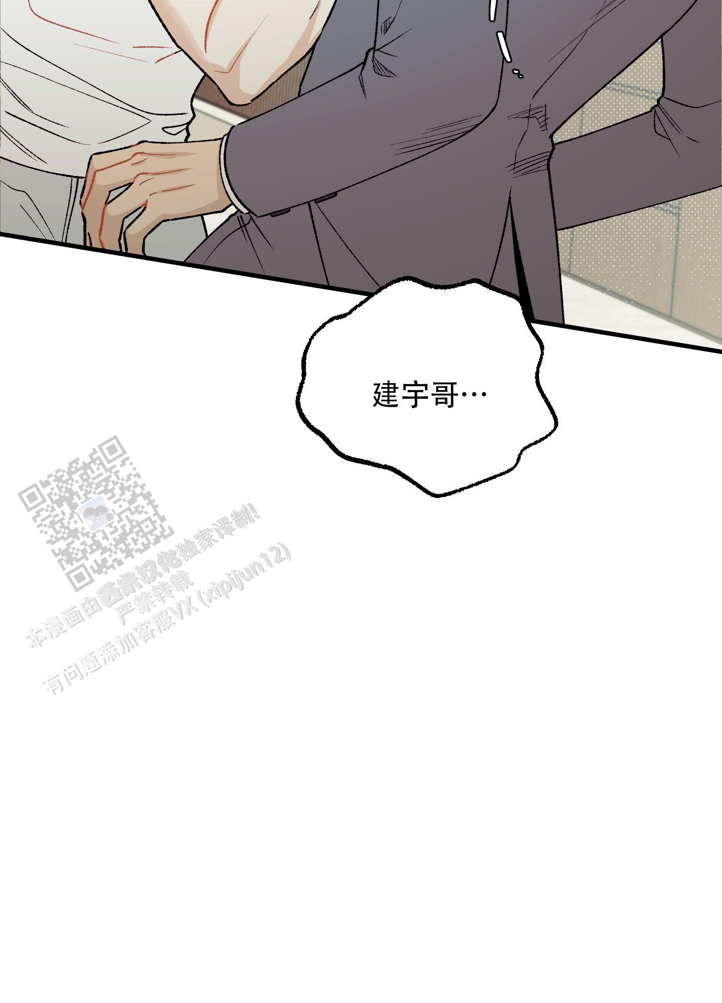 偏离单恋漫画,第8话5图