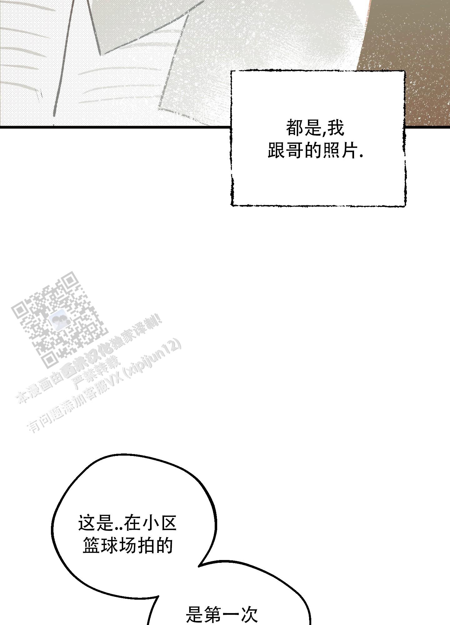 偏离单恋漫画,第5话5图