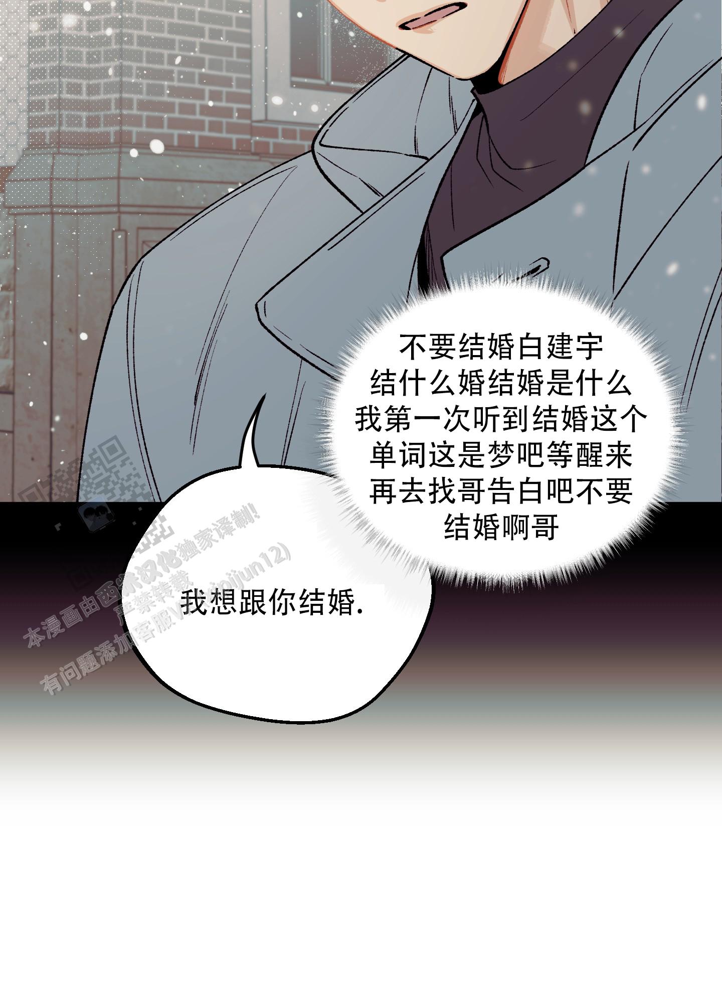 偏离单恋漫画,第8话4图