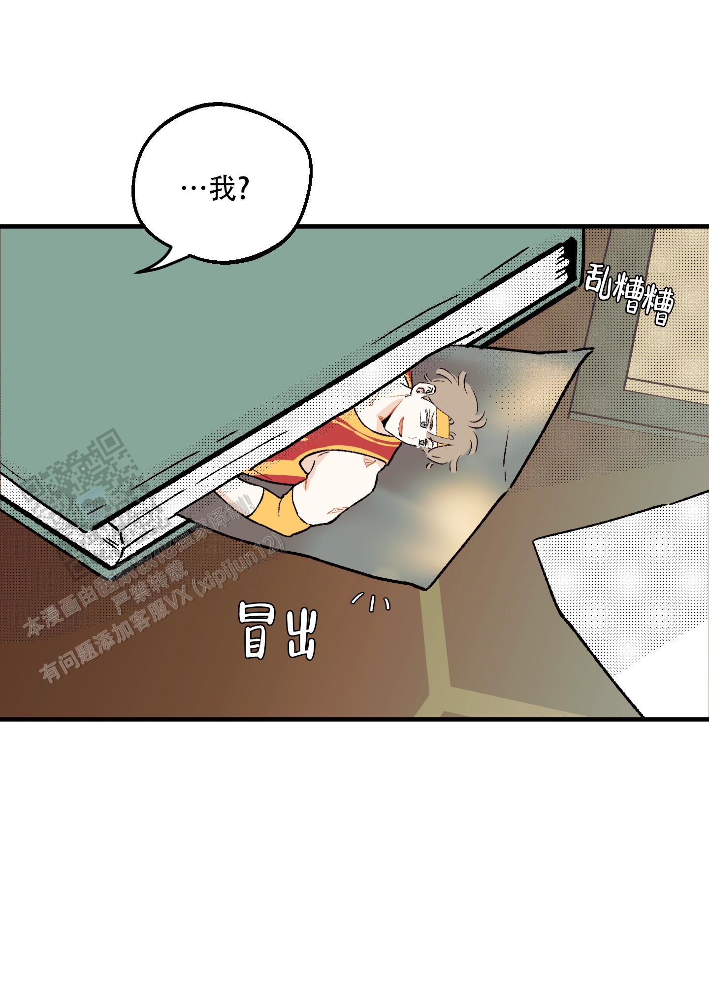 偏离单恋漫画,第5话2图