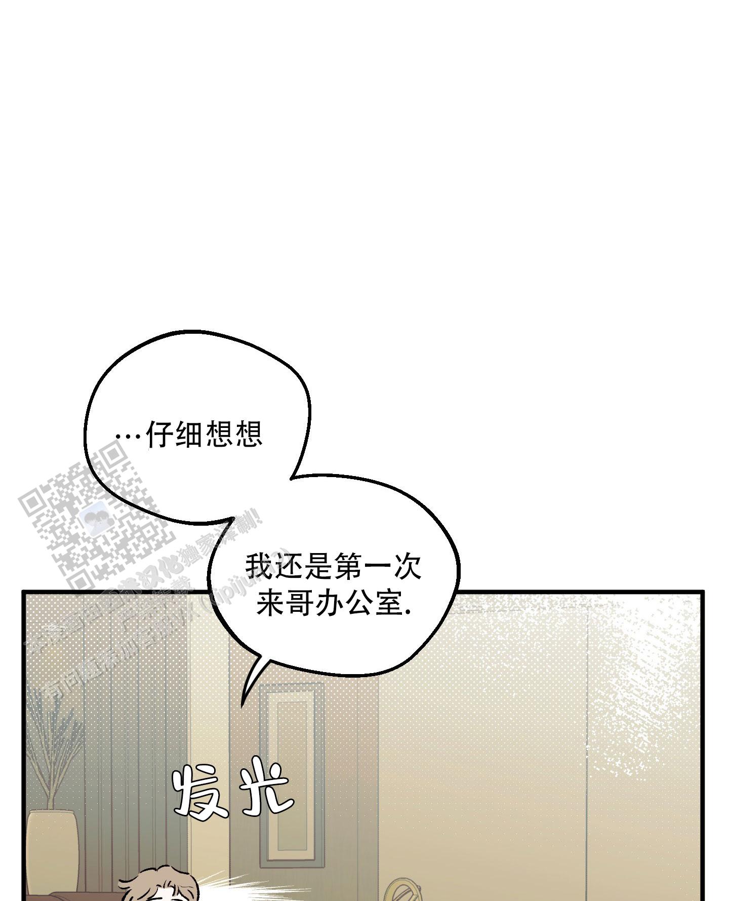 偏离单恋漫画,第5话3图