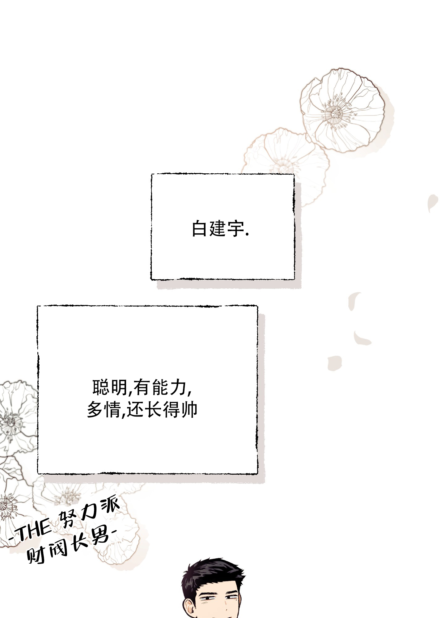 偏离单恋漫画,第1话3图