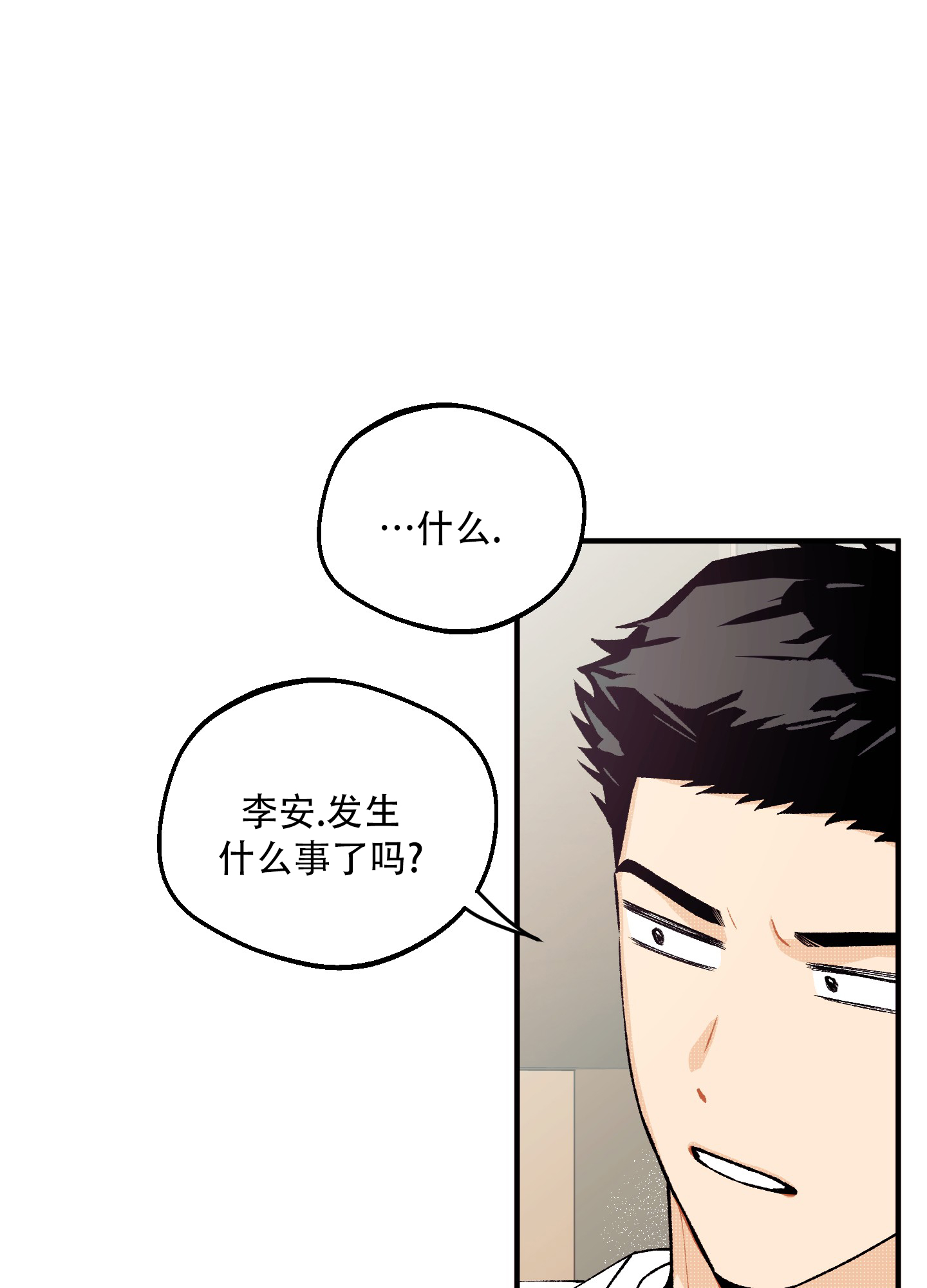 偏离预警系统缩写漫画,第2话3图