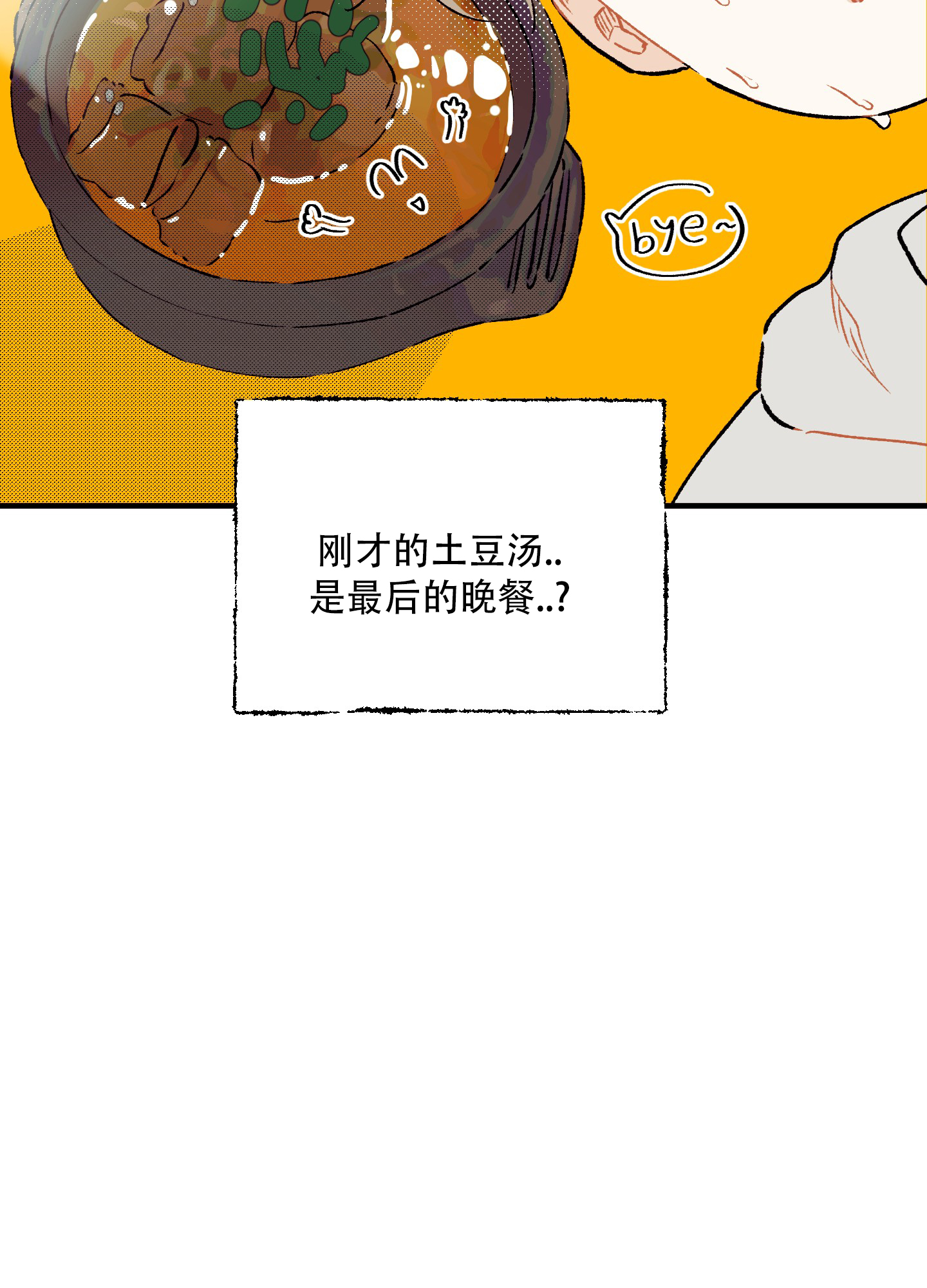 偏离单恋漫画,第3话1图