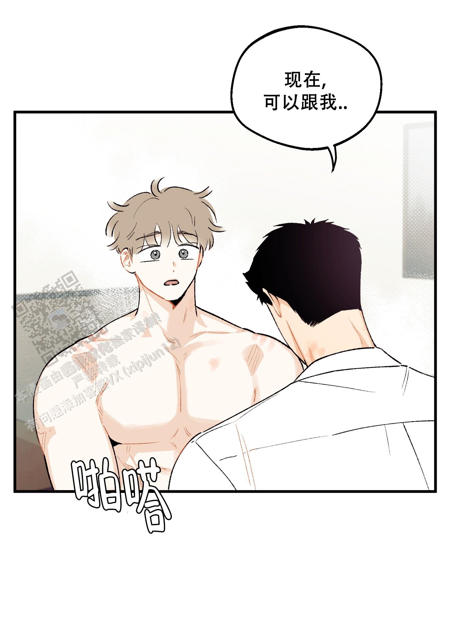 偏离单恋漫画,第10话4图