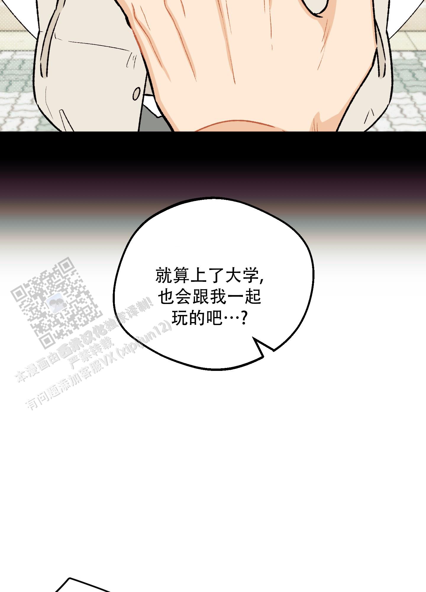 偏离单恋漫画,第8话3图