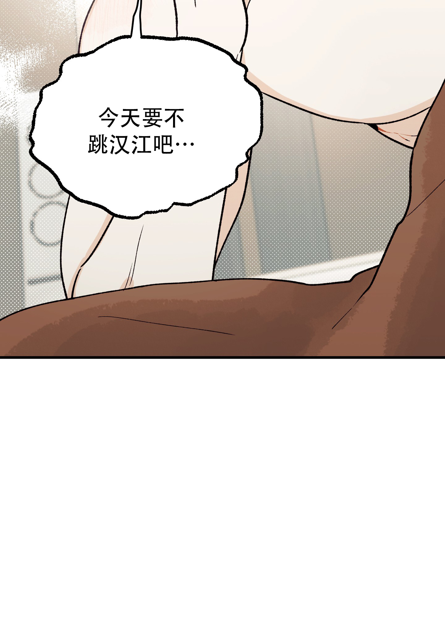 偏离单恋漫画,第1话3图